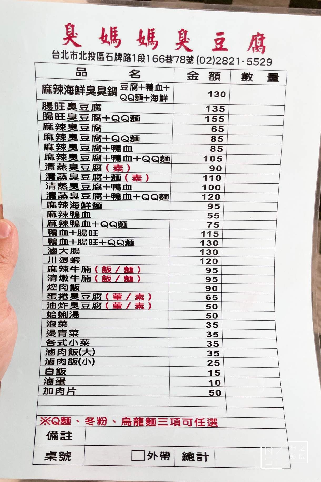 臭媽媽臭豆腐