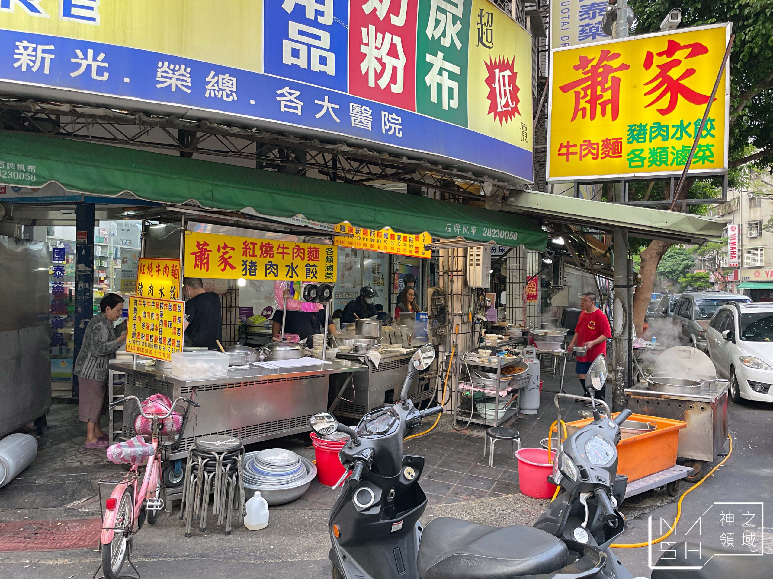 蕭家牛肉麵