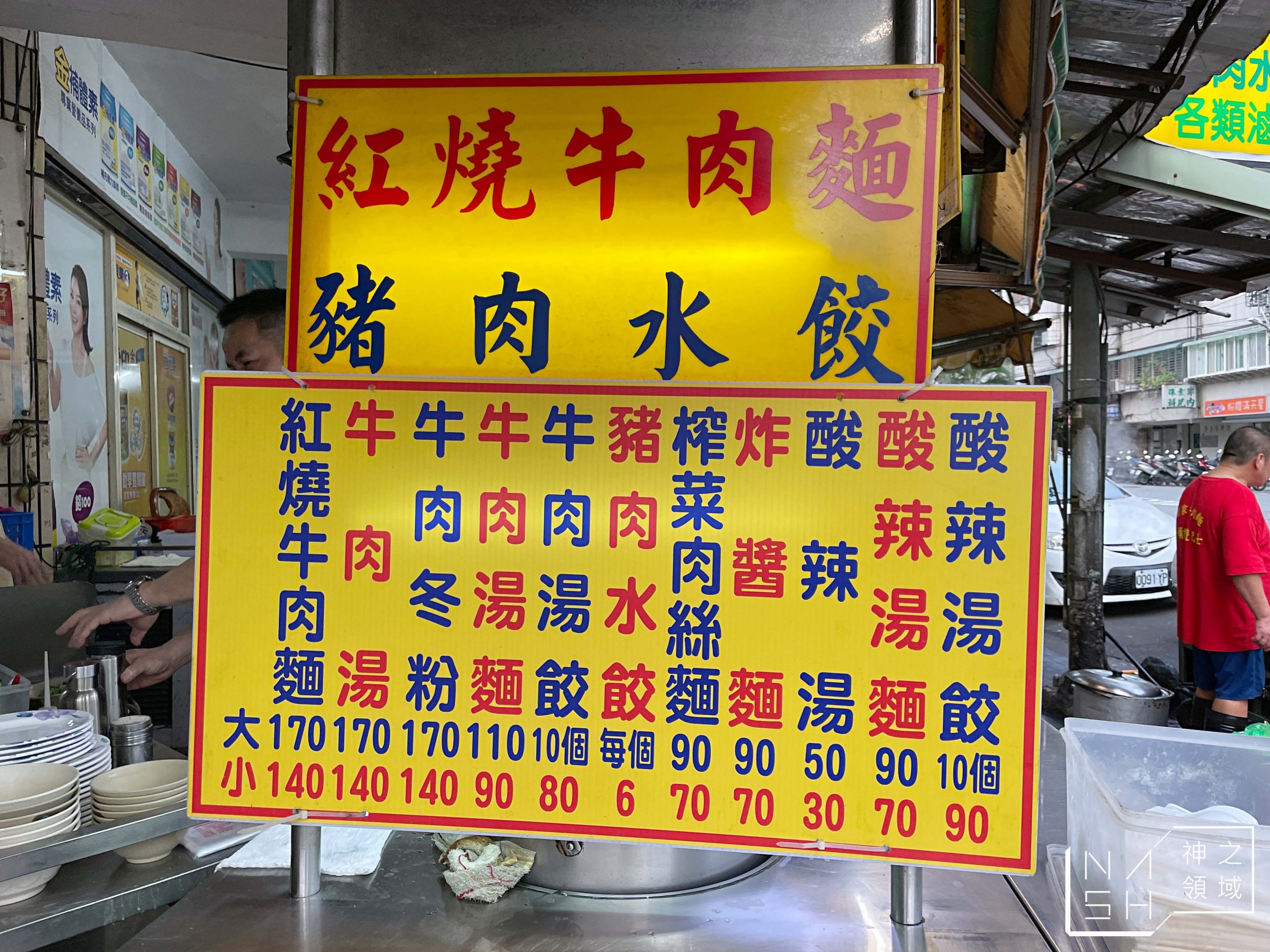 蕭家牛肉麵