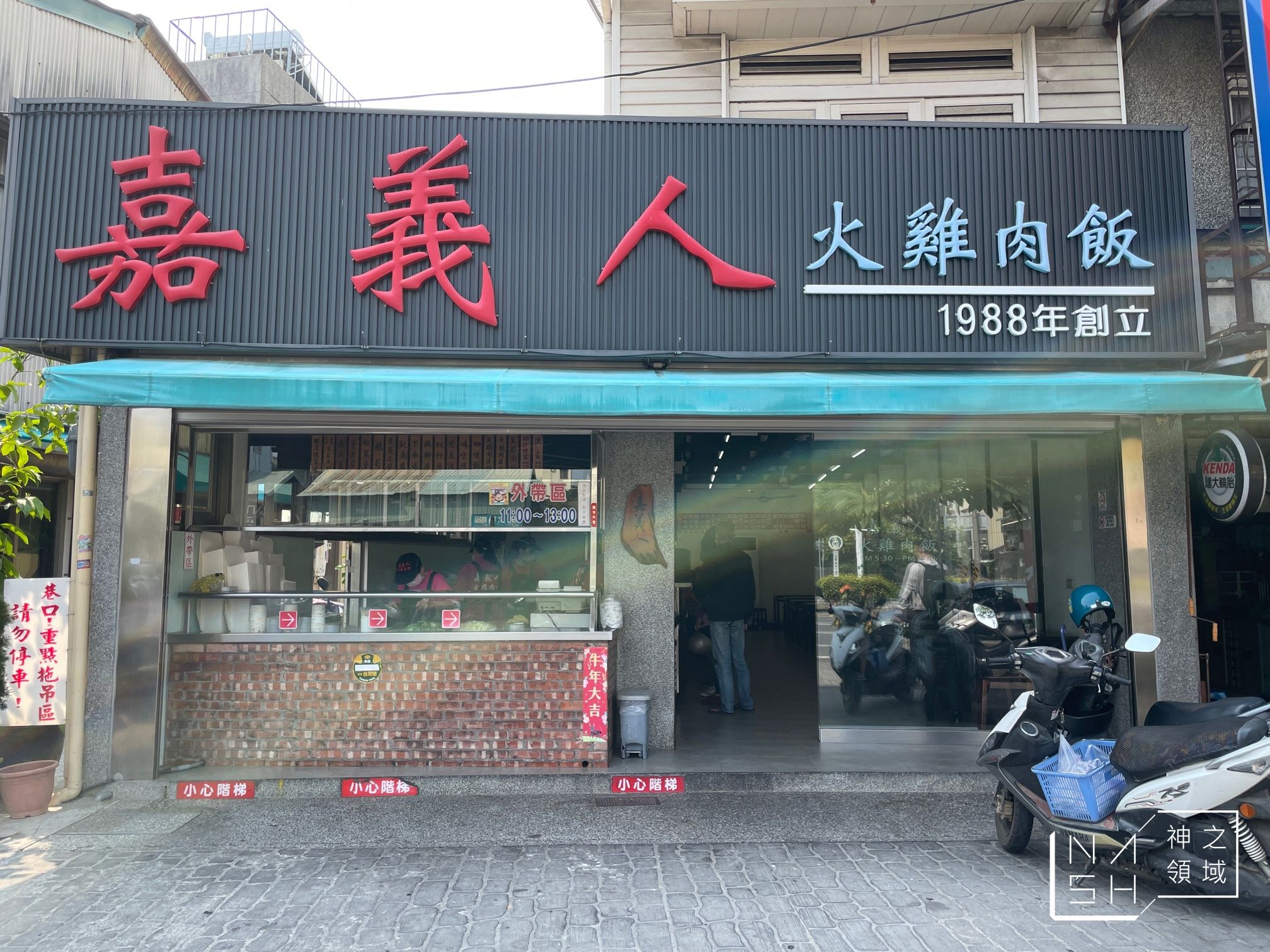 嘉義人火雞肉飯
