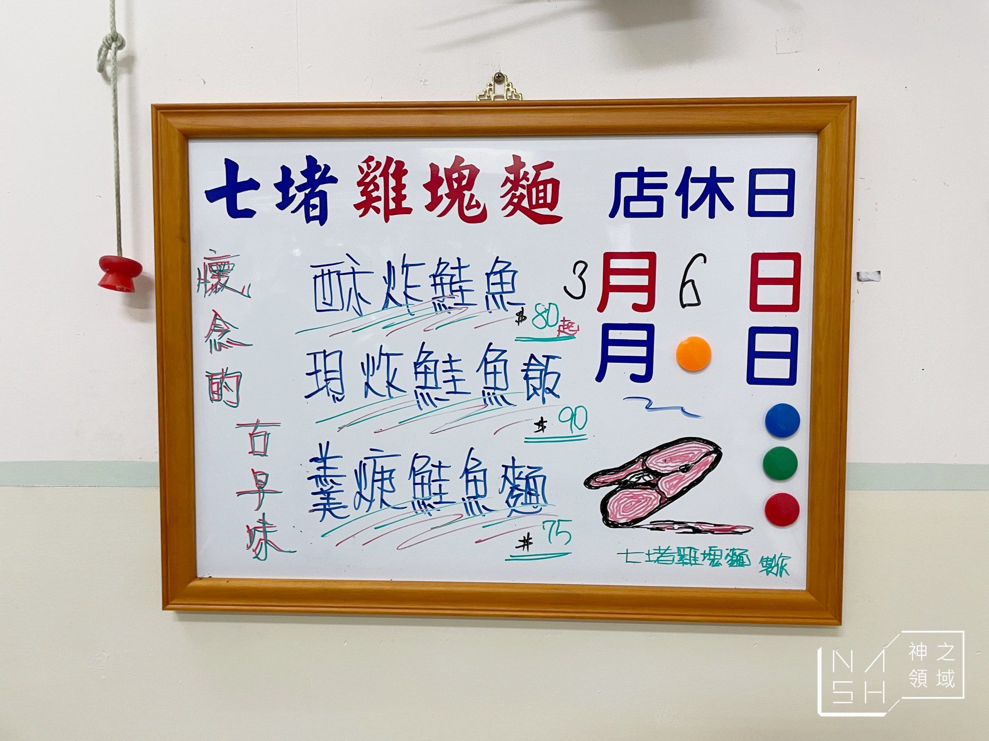 七堵雞塊麵