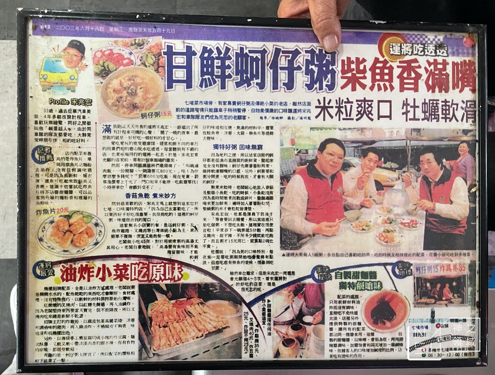 無名蚵仔粥炸雞捲