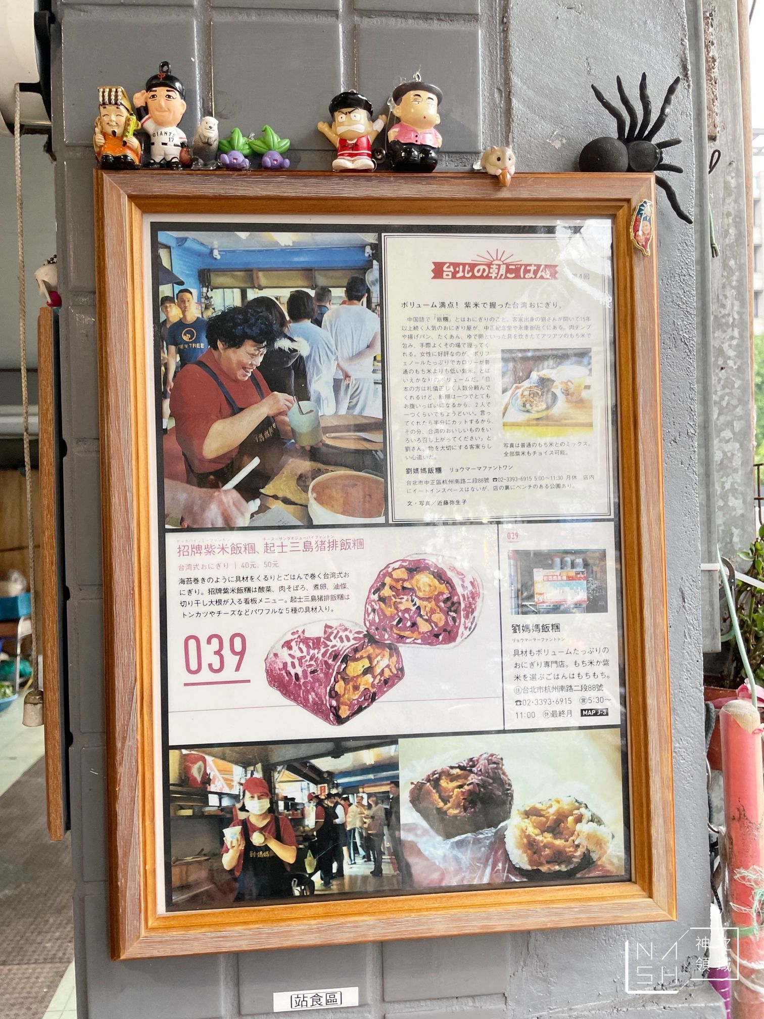 劉媽媽飯糰