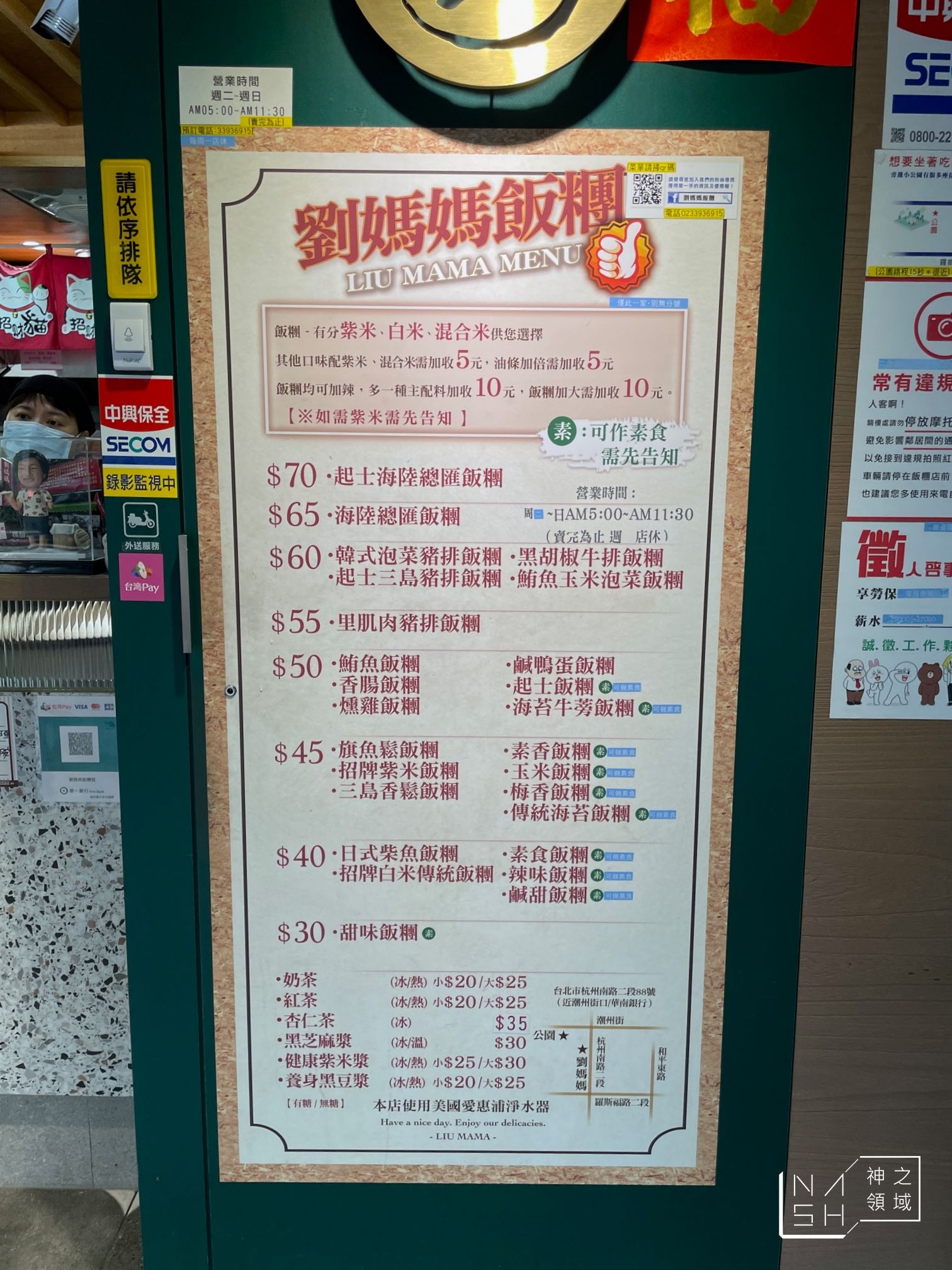 劉媽媽飯糰