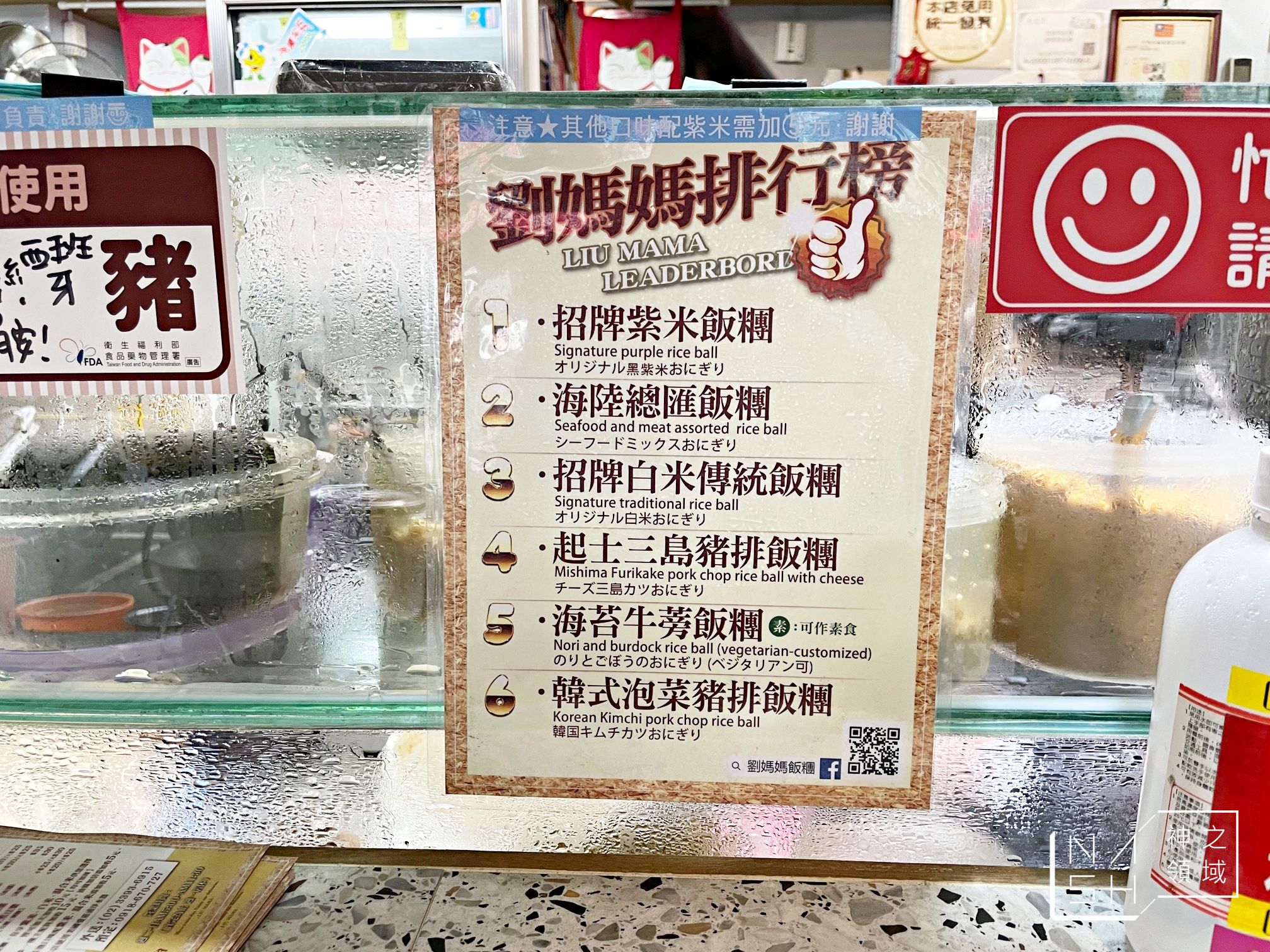 劉媽媽飯糰