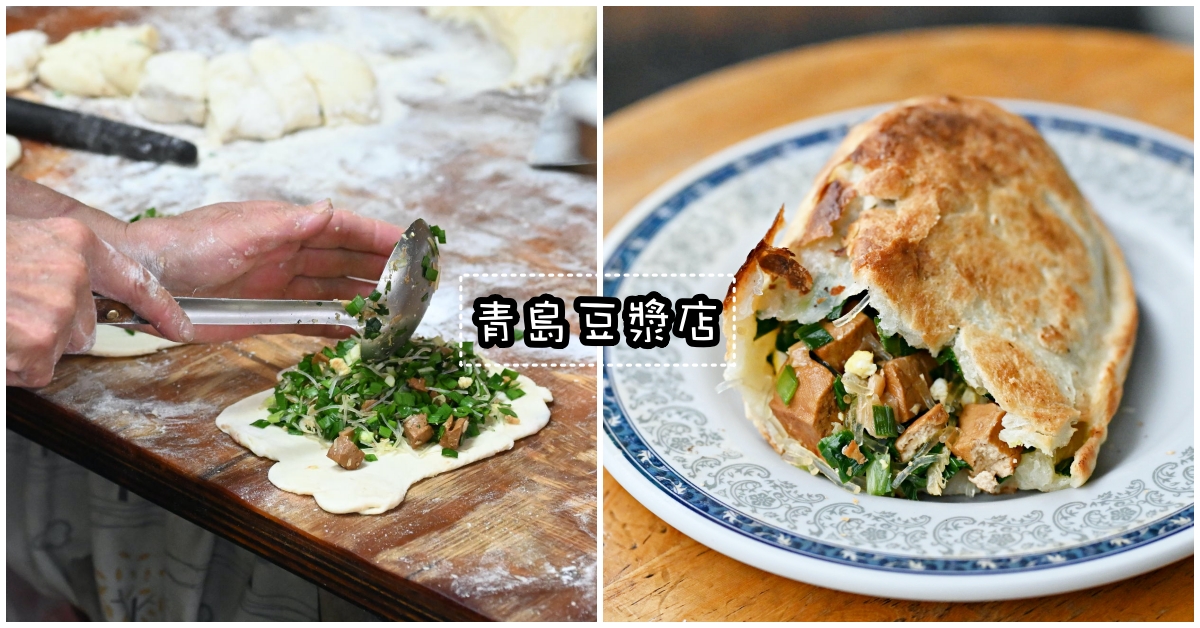 青島豆漿店