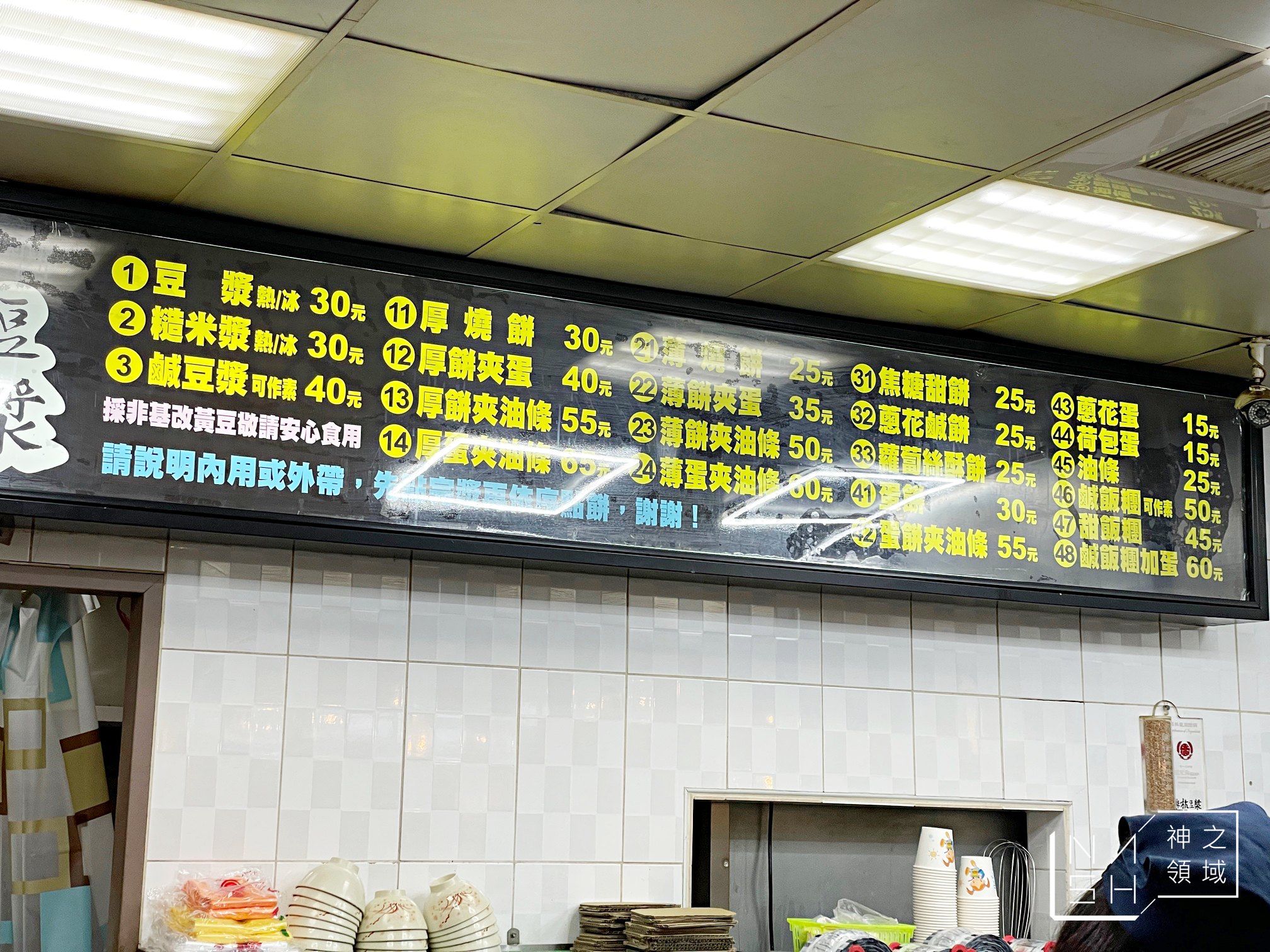 阜杭豆漿