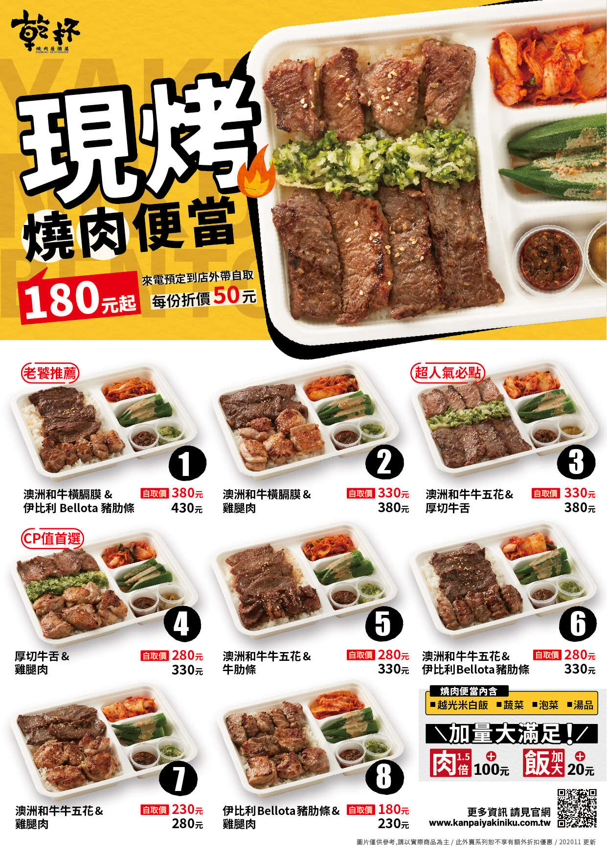 乾杯外帶燒肉便當