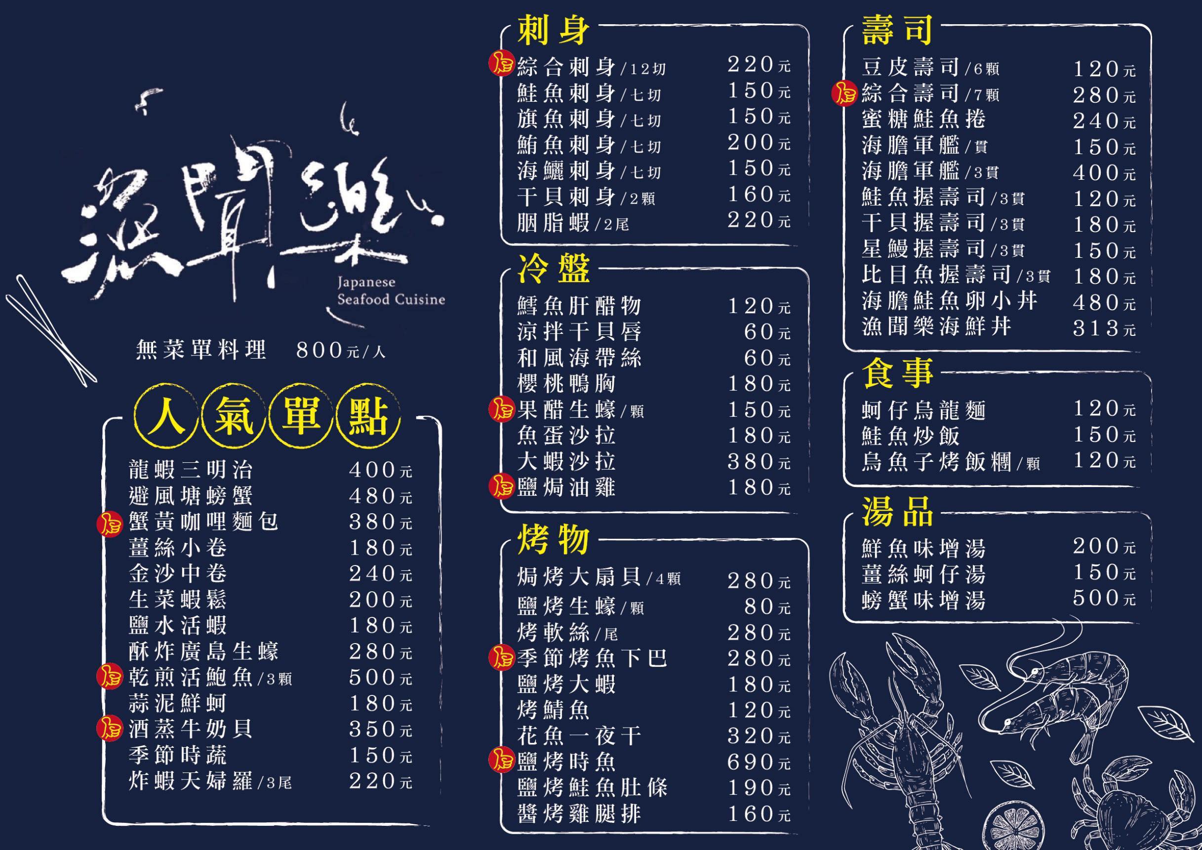 漁聞樂