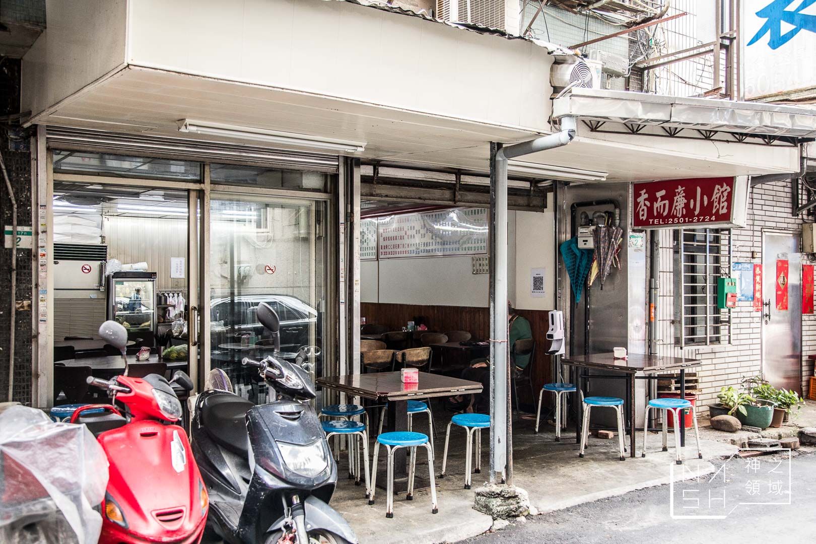 香而廉小館