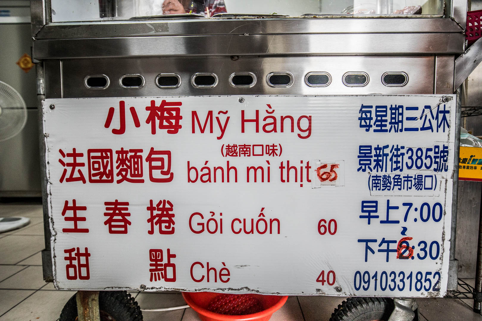 小梅越南法國麵包