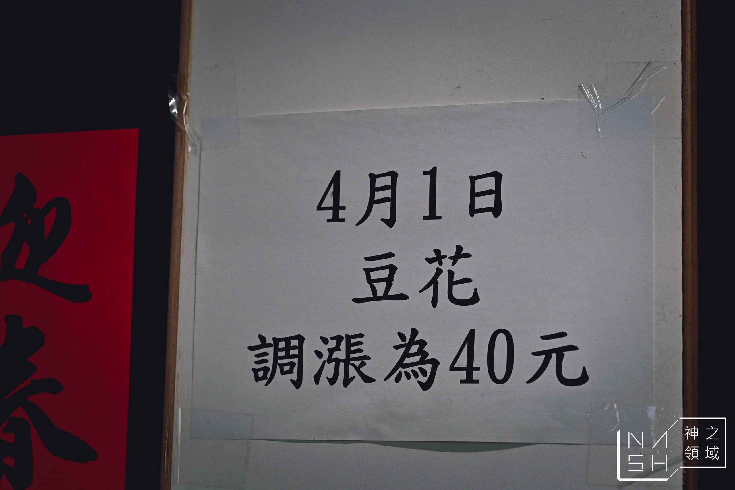 龍潭豆花