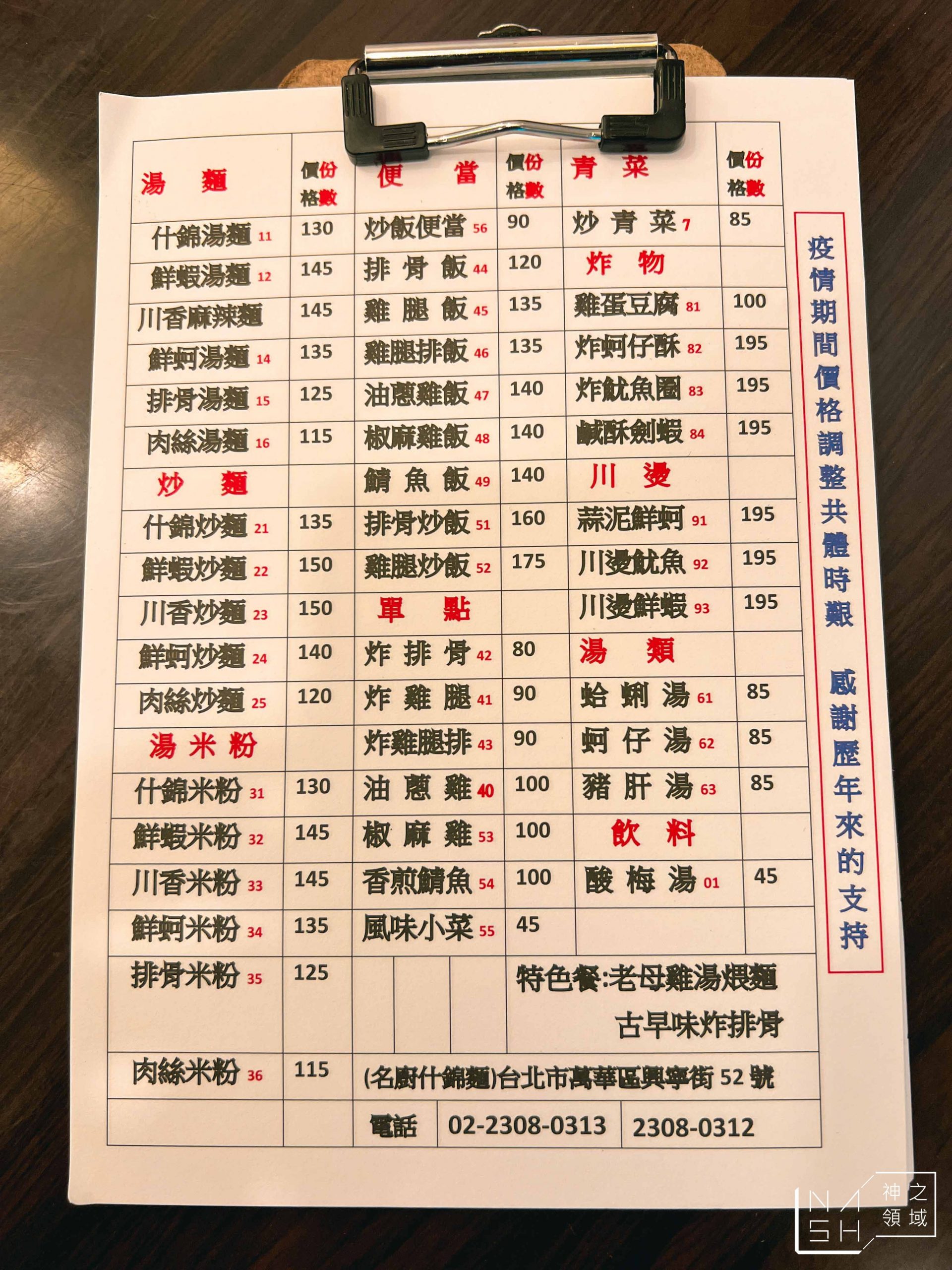 名廚什錦麵