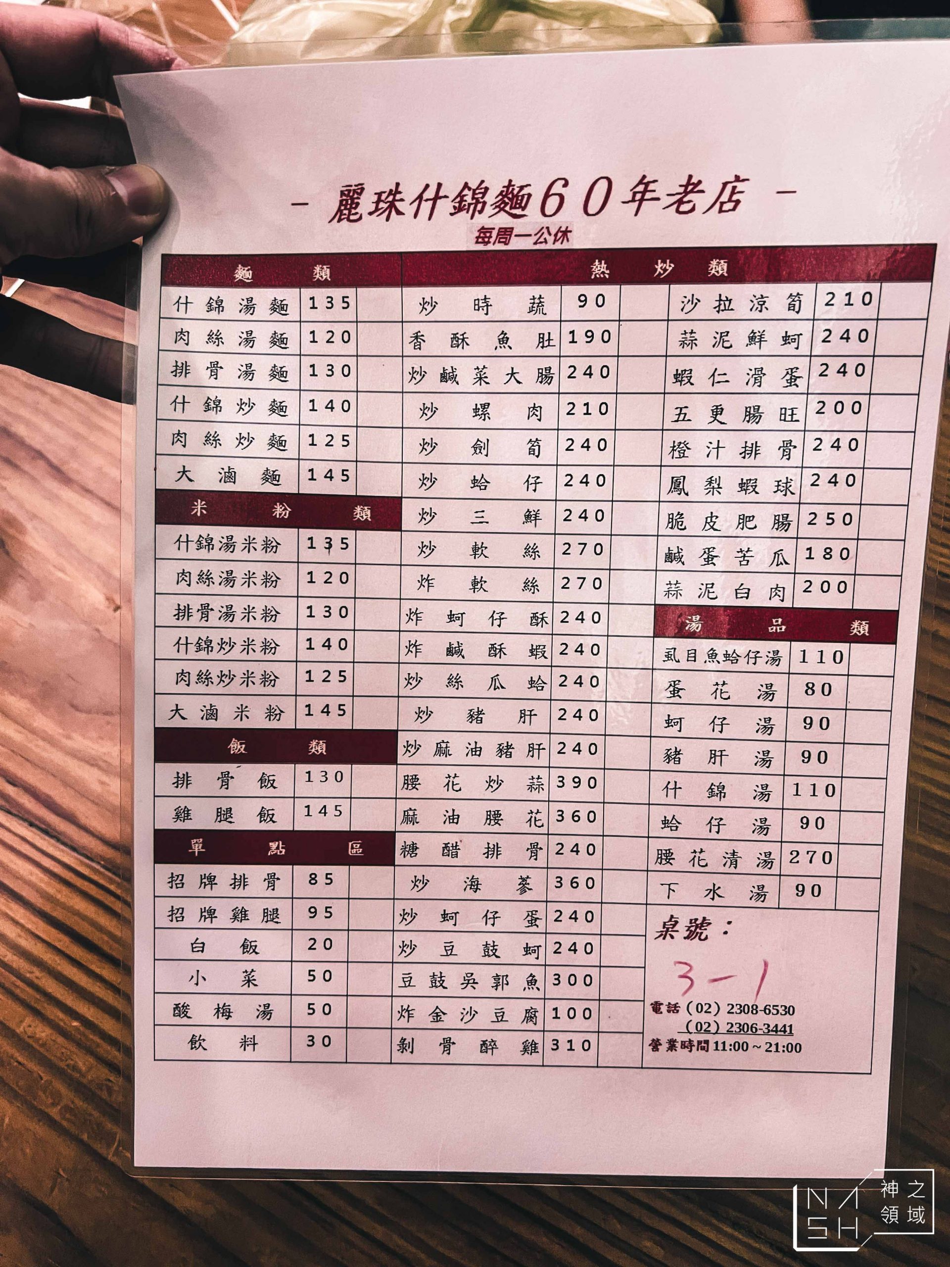 麗珠什錦麵