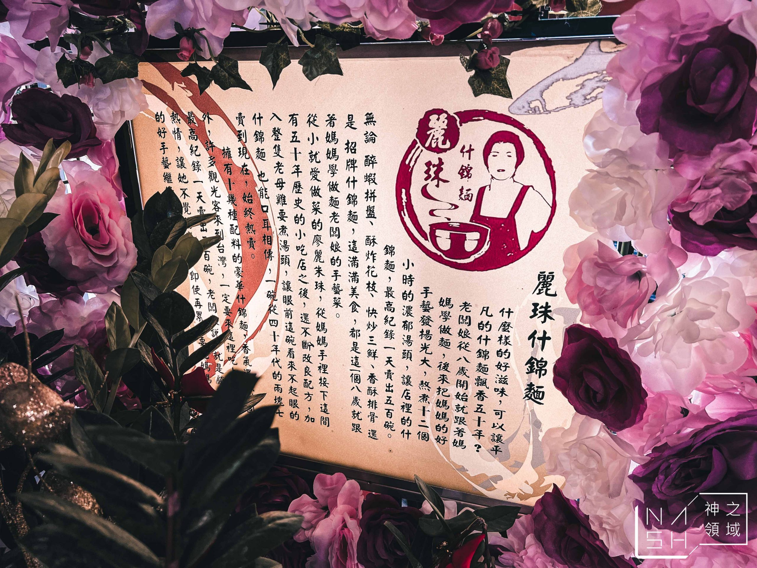麗珠什錦麵