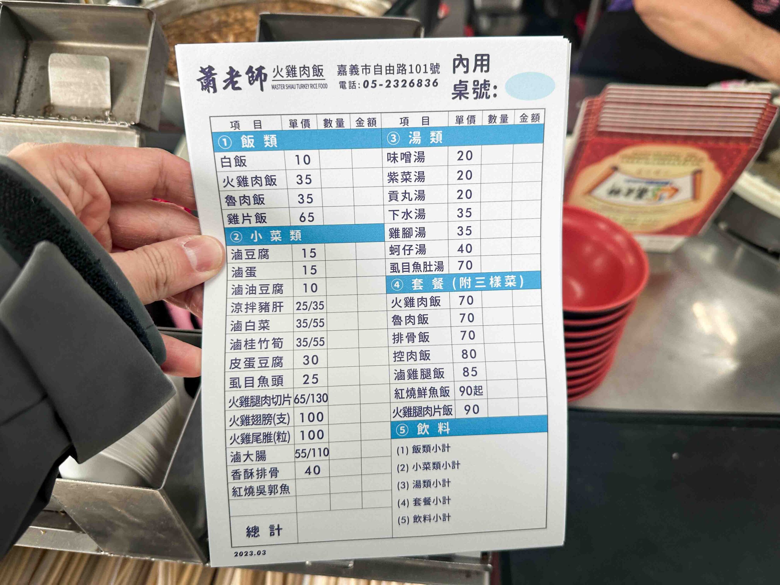 蕭老師火雞肉飯