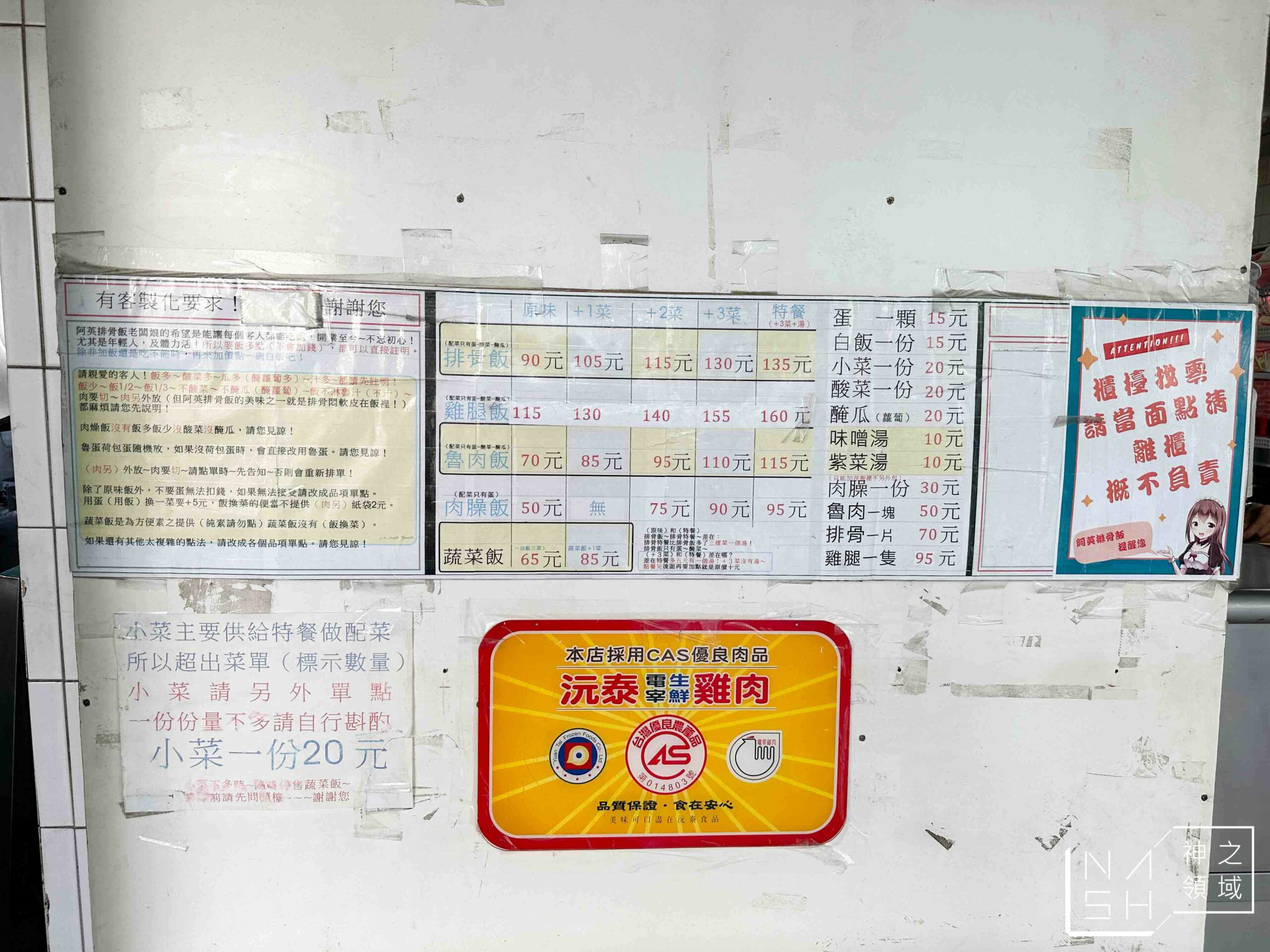 阿英排骨飯