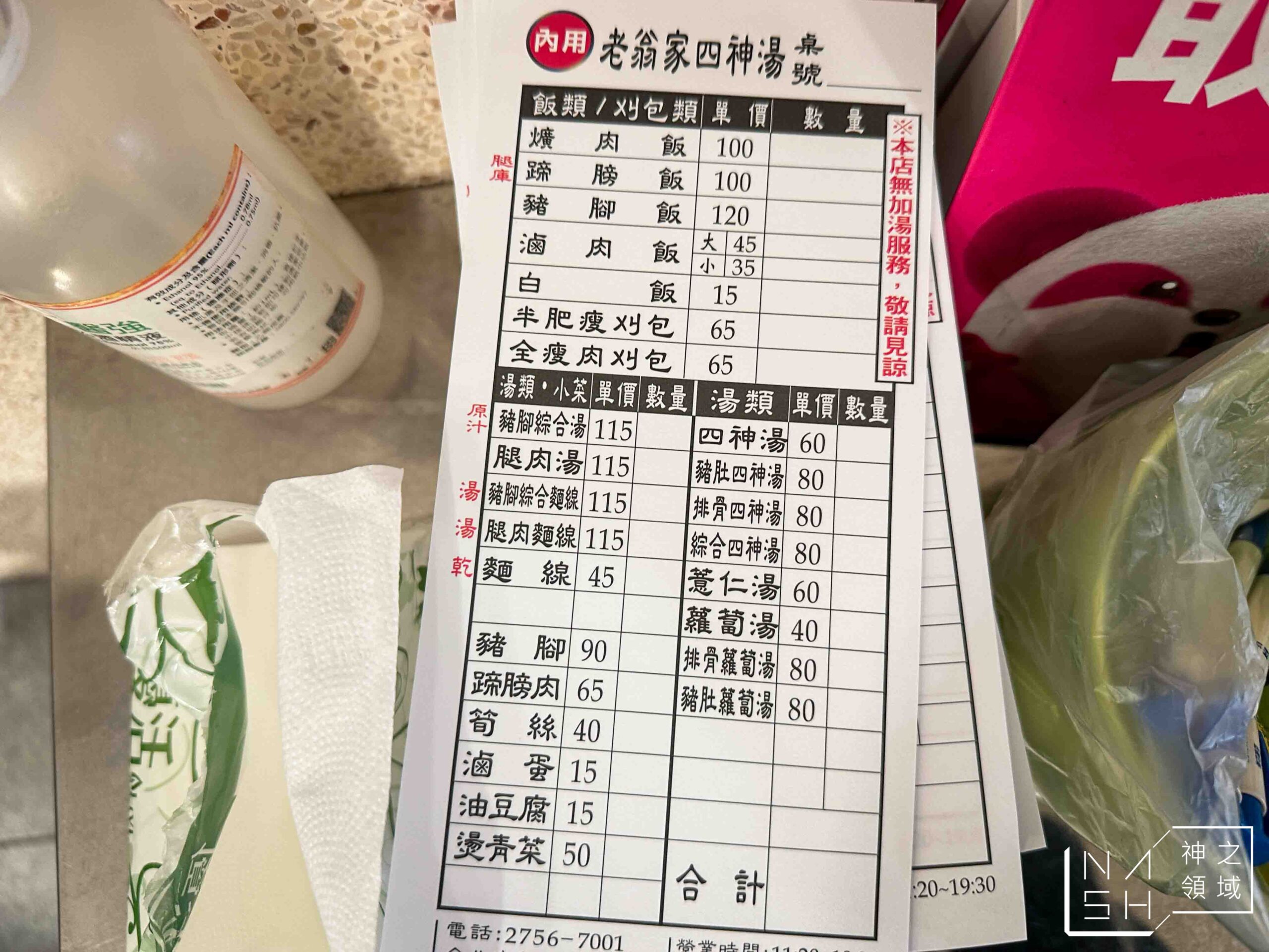 老翁家四神湯