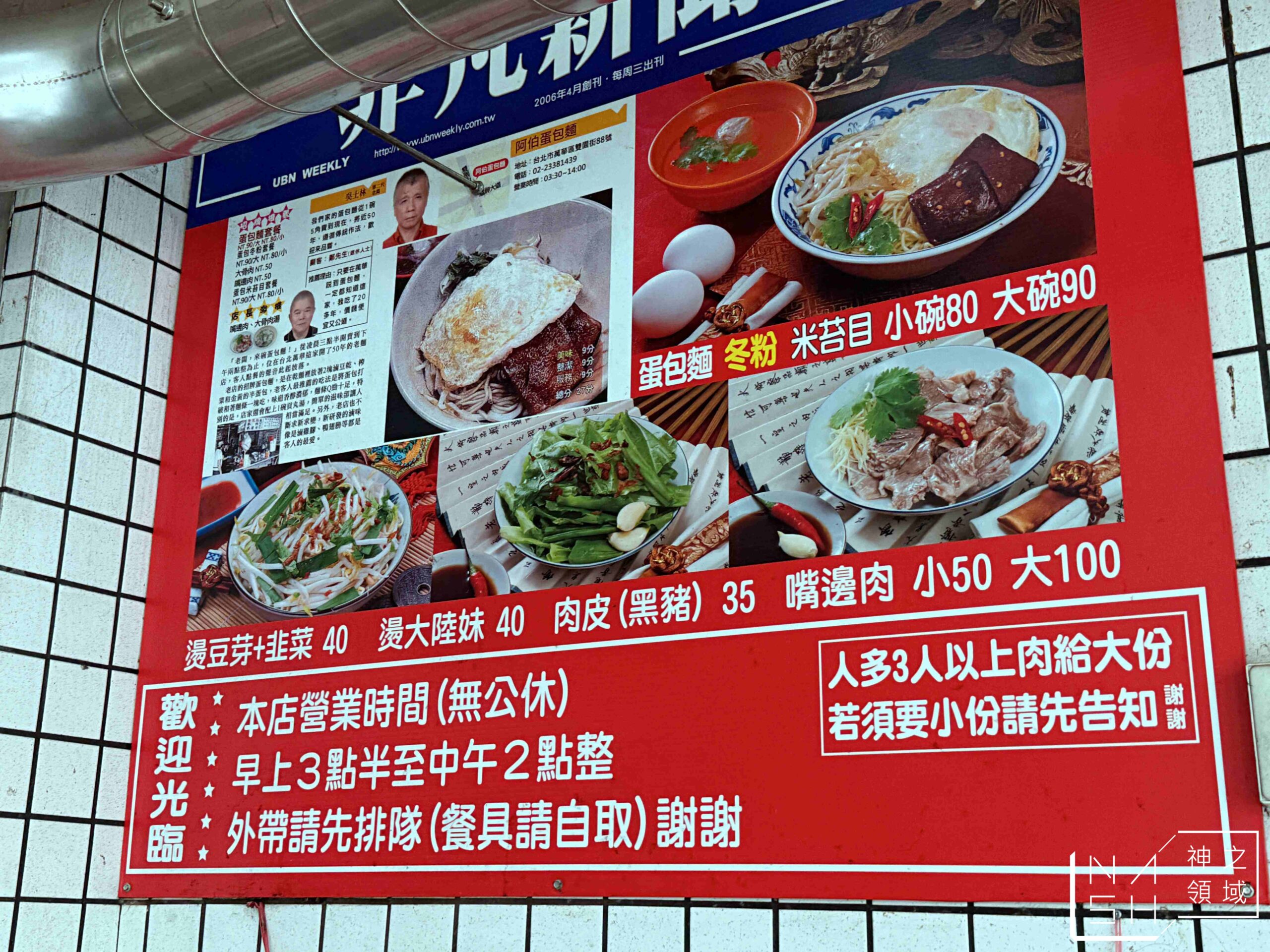阿伯蛋包麵