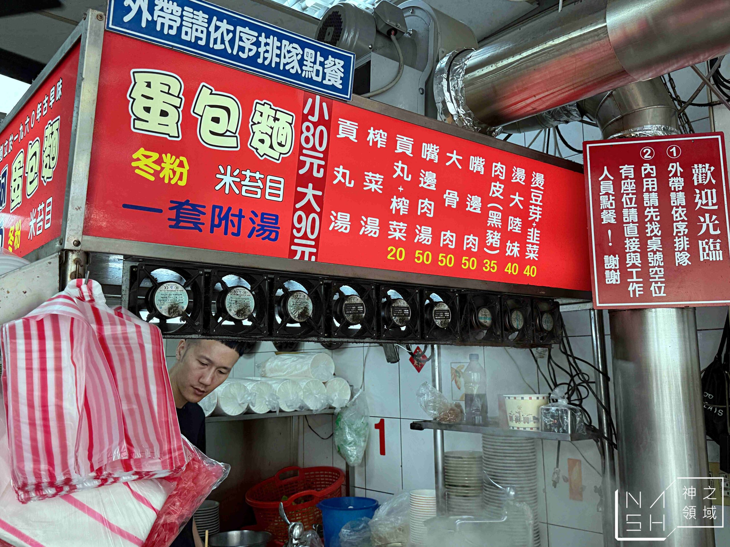 阿伯蛋包麵