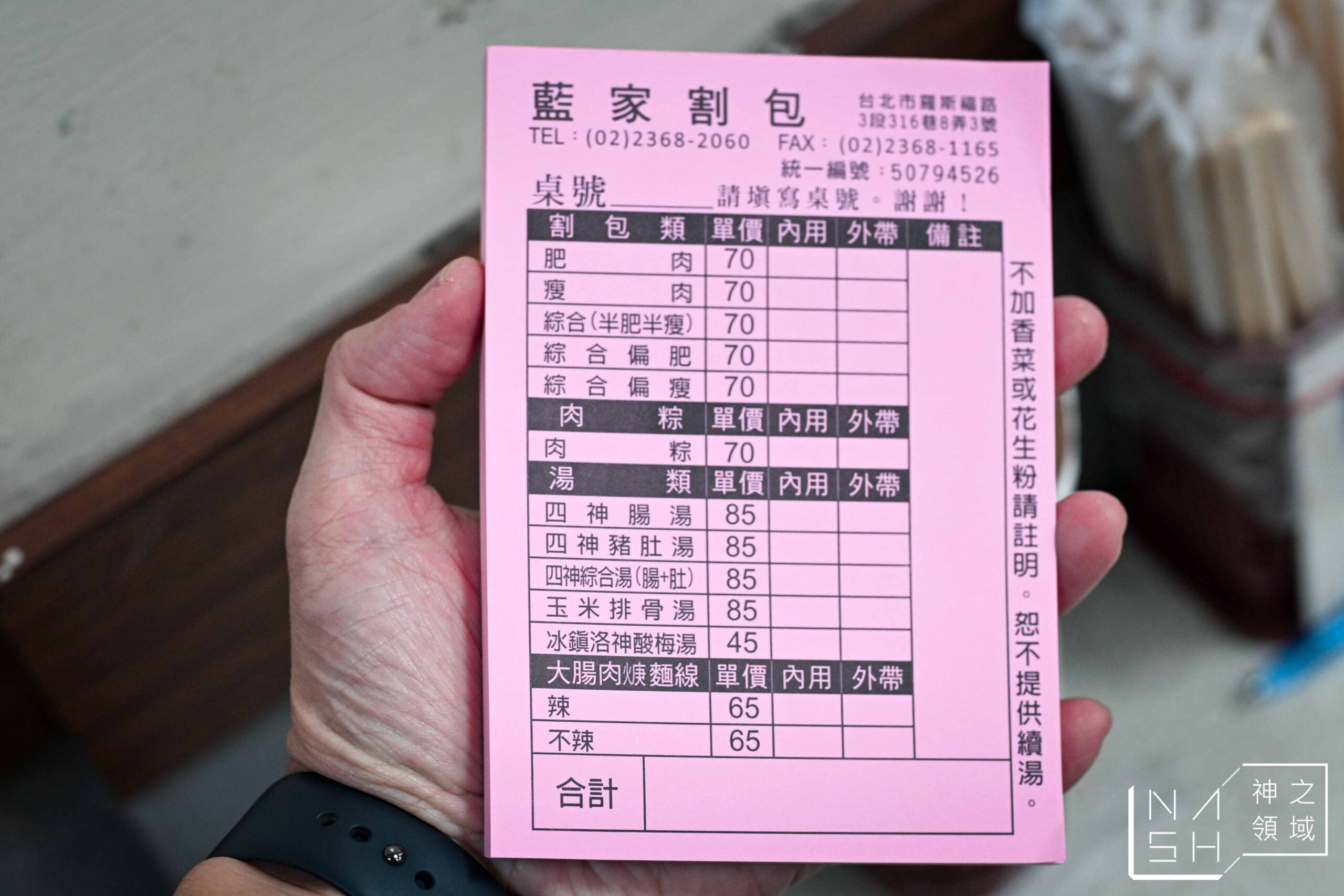 藍家割包