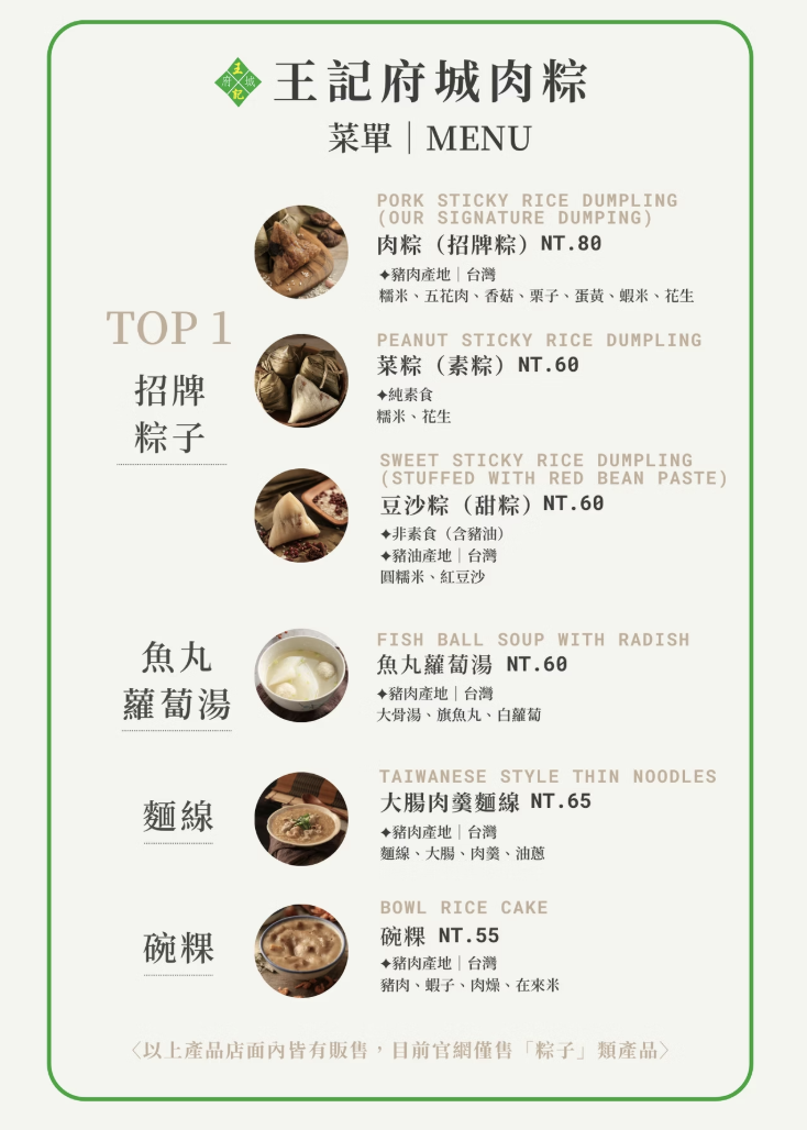 王記府城肉粽
