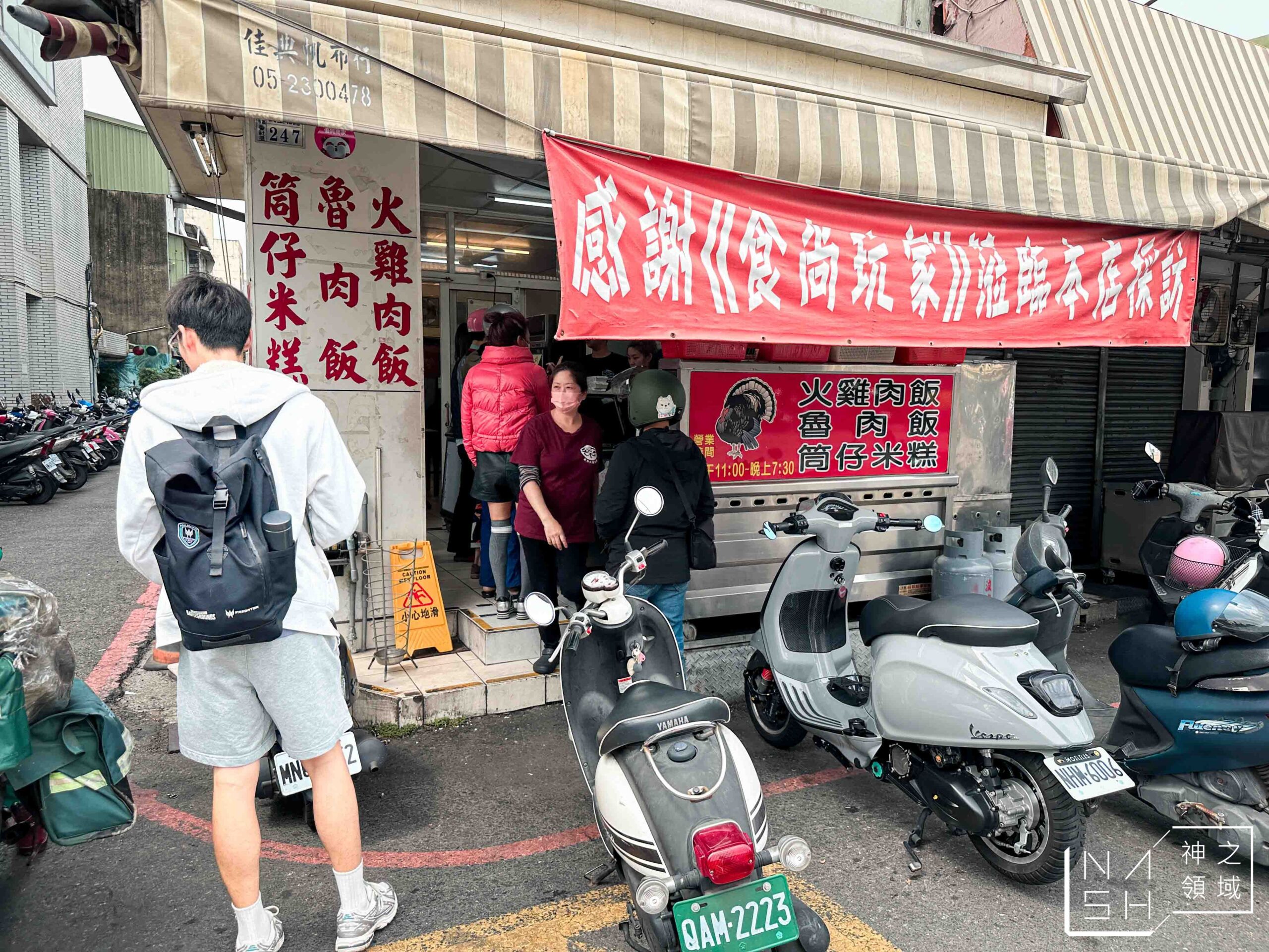 家禾火雞肉飯交通,嘉義火雞肉飯懶人包,嘉義美食懶人包,嘉義雞肉飯,嘉義火雞肉飯,家禾火雞肉飯,家禾雞肉飯,家禾火雞肉飯菜單,家禾火雞肉飯價錢 @Nash，神之領域