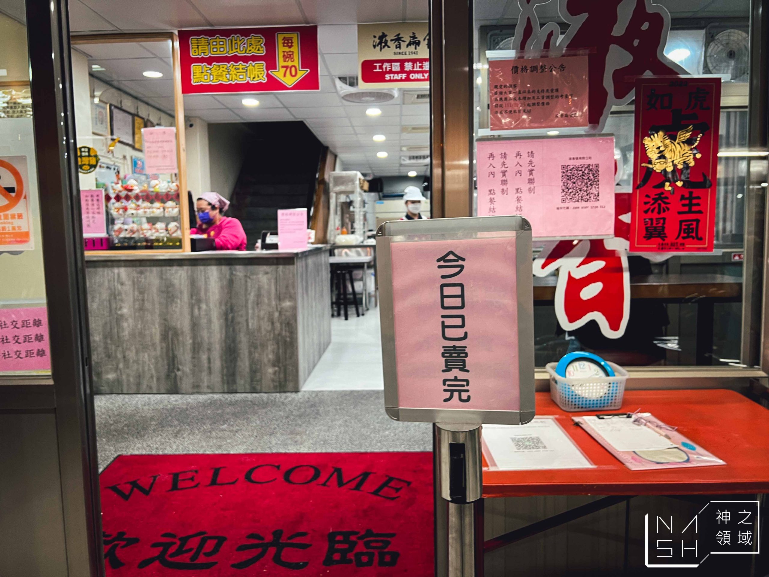 液香扁食店