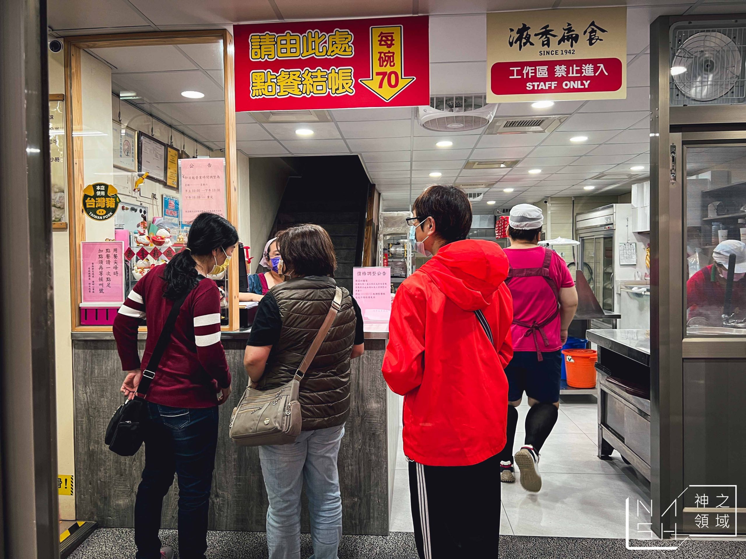 液香扁食店