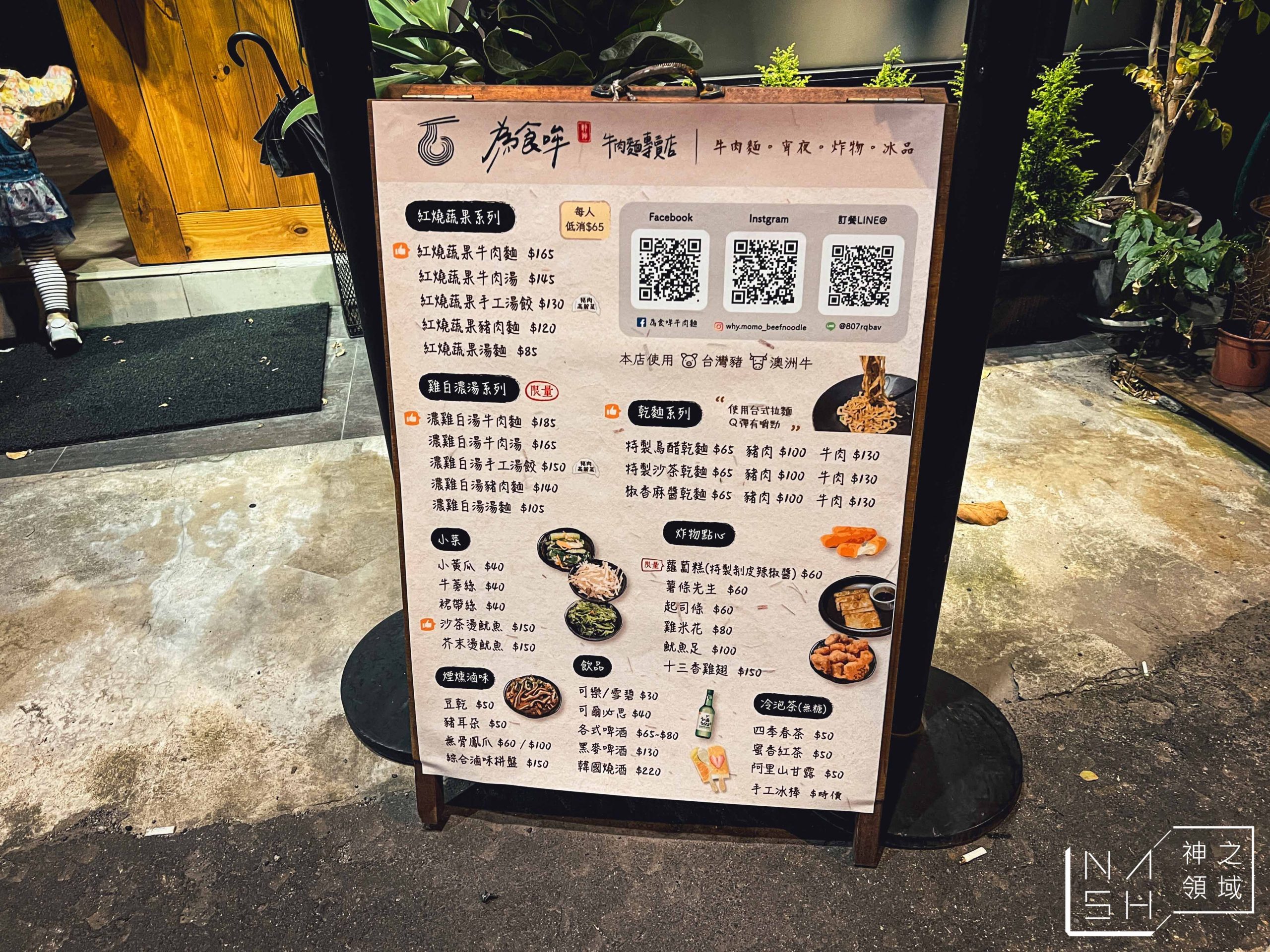 為食哞牛肉麵