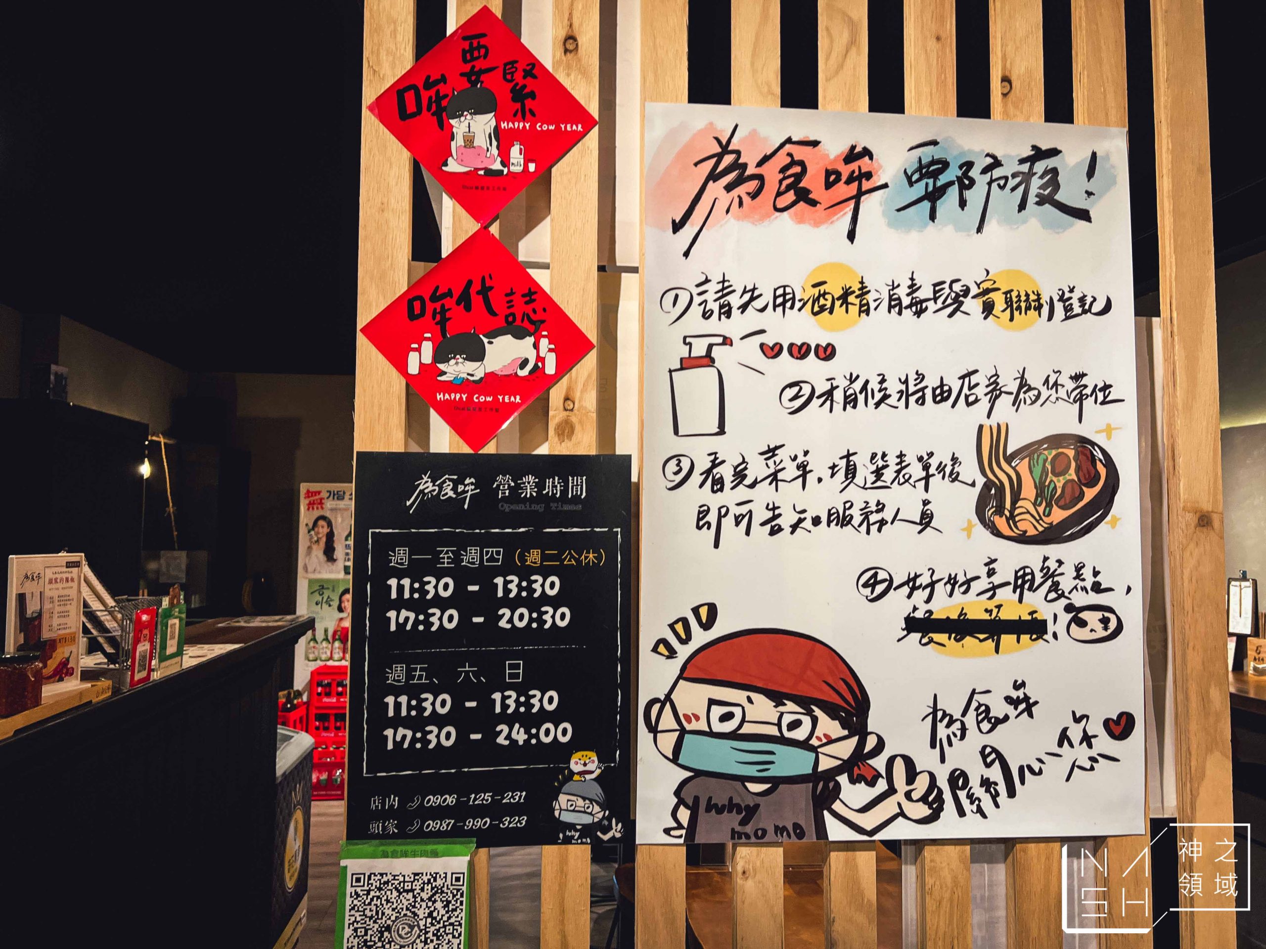 為食哞牛肉麵