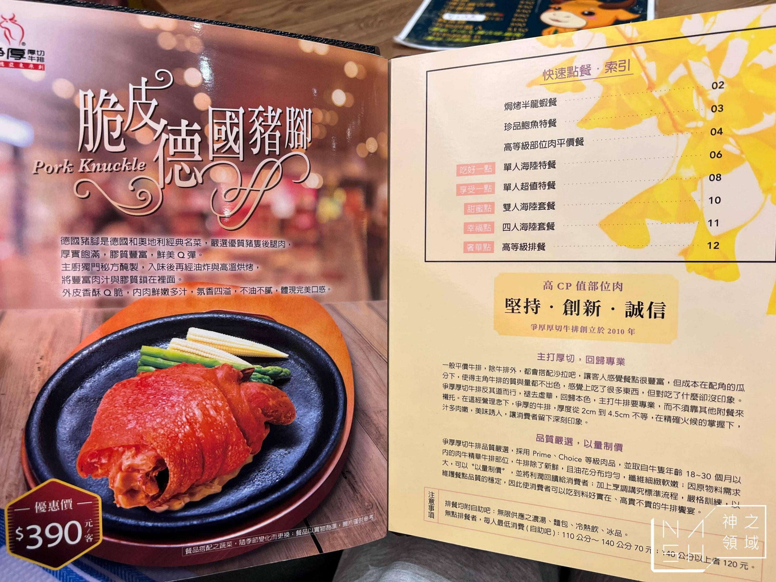 爭厚厚切牛排