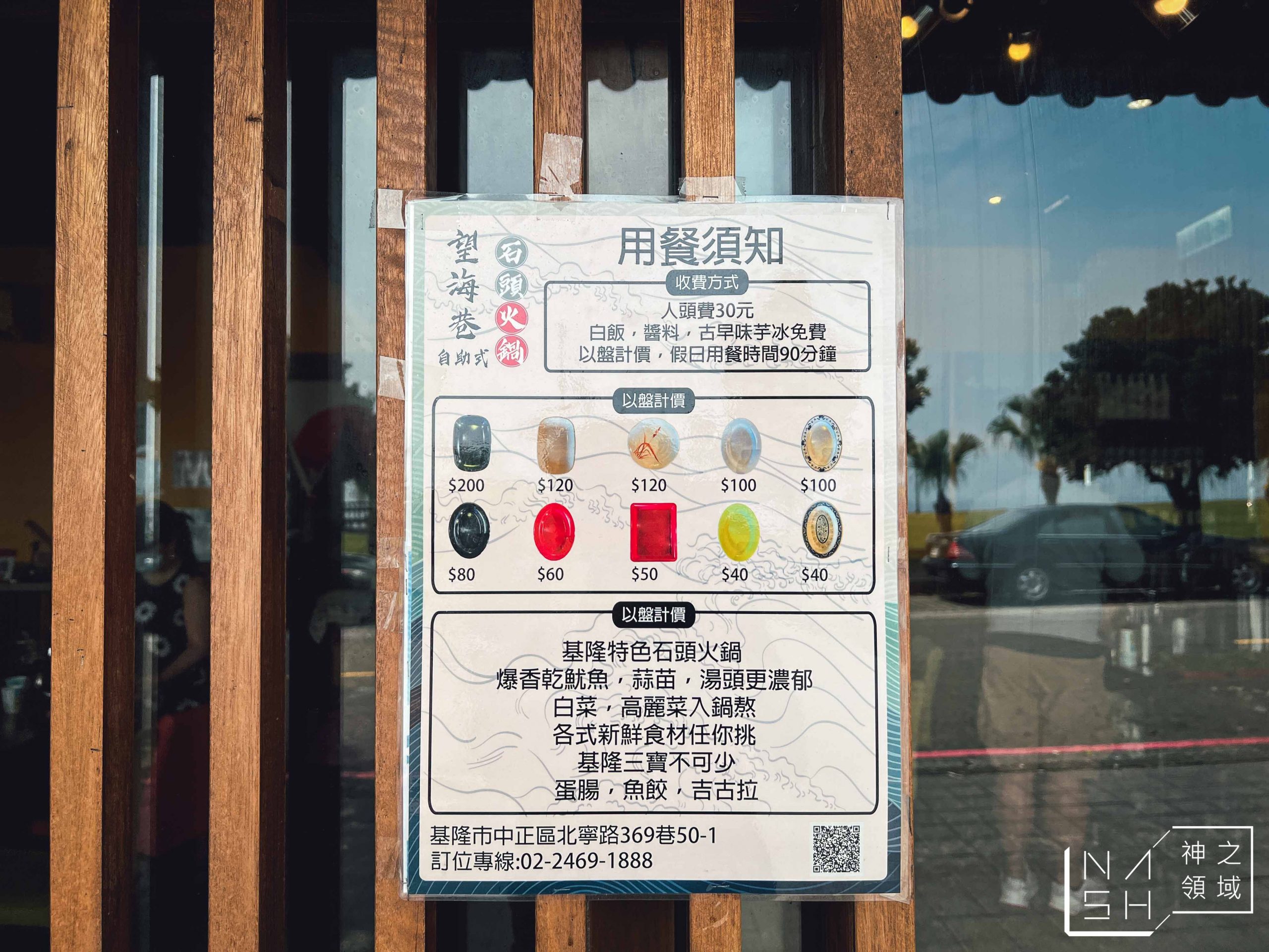 望海巷石頭火鍋