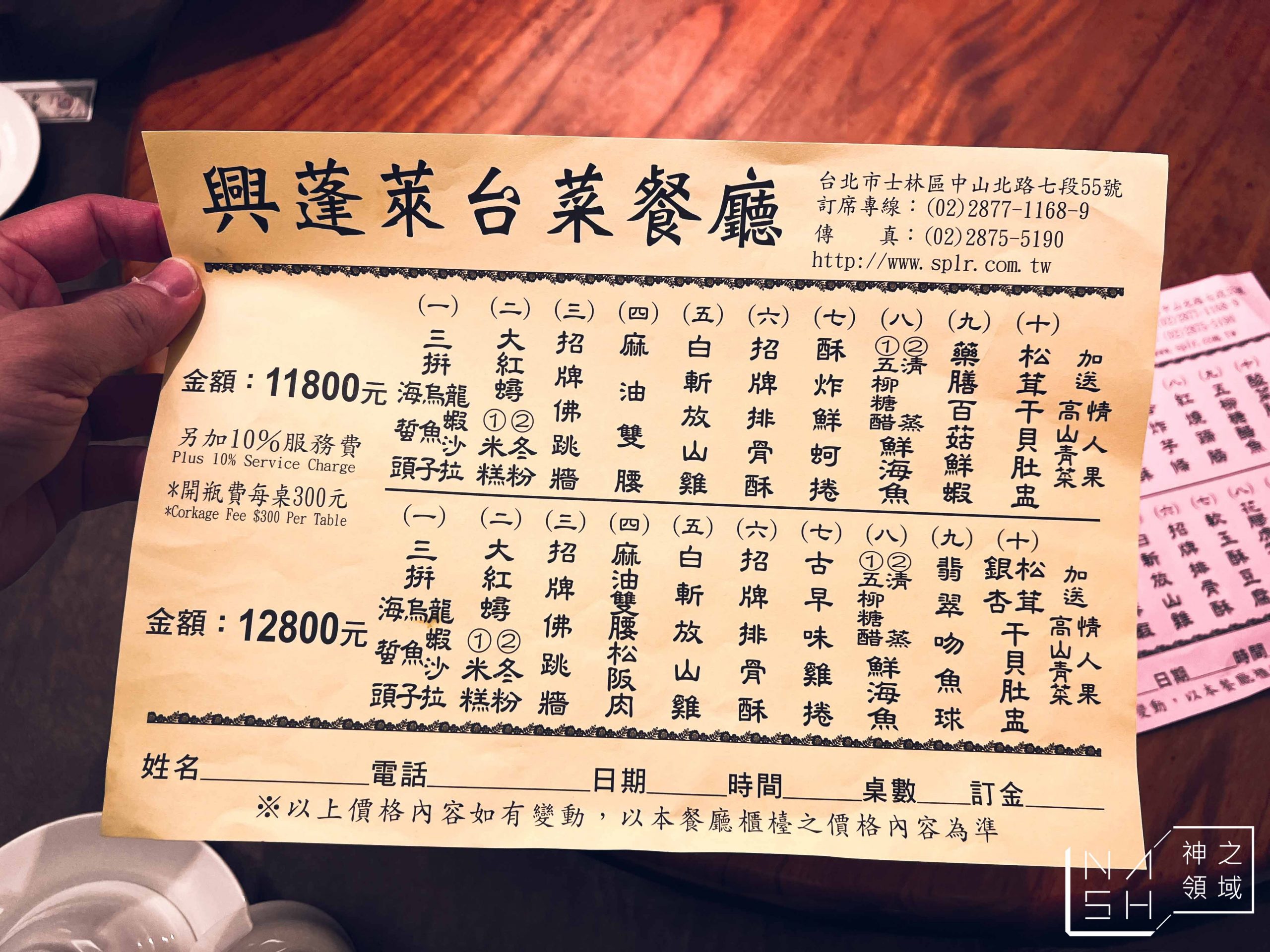 興蓬萊台菜海鮮餐廳