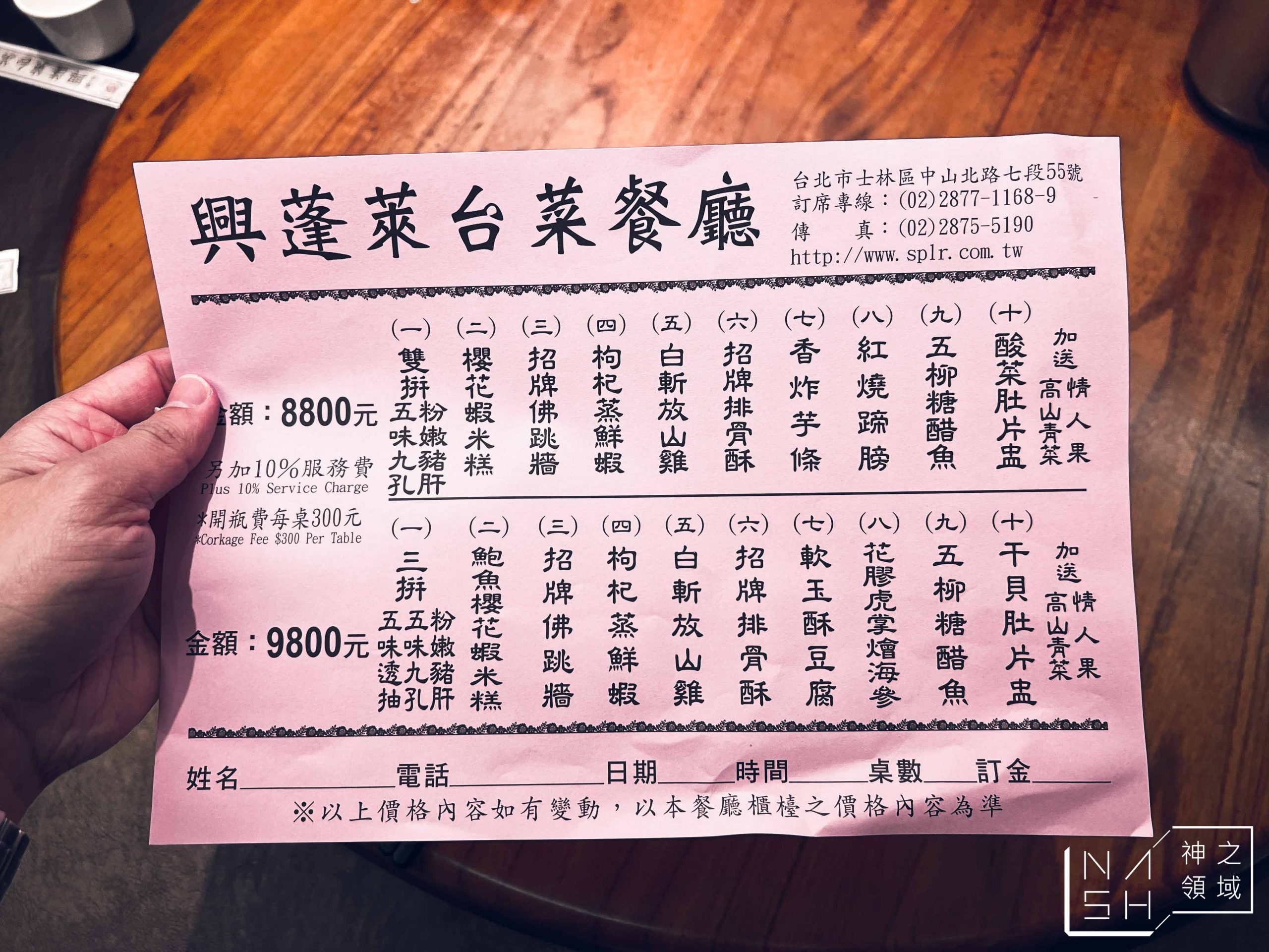 興蓬萊台菜海鮮餐廳