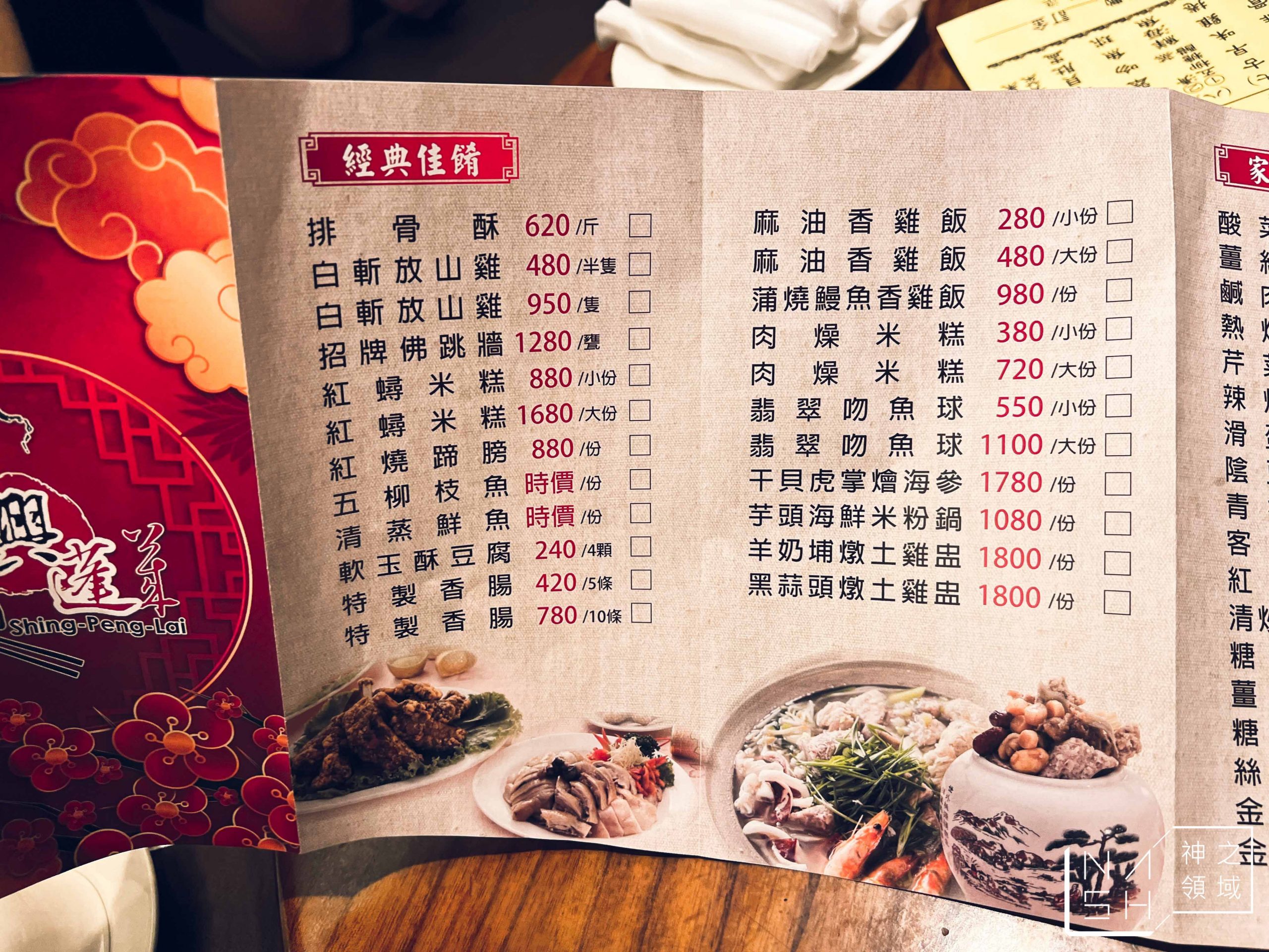 興蓬萊台菜海鮮餐廳
