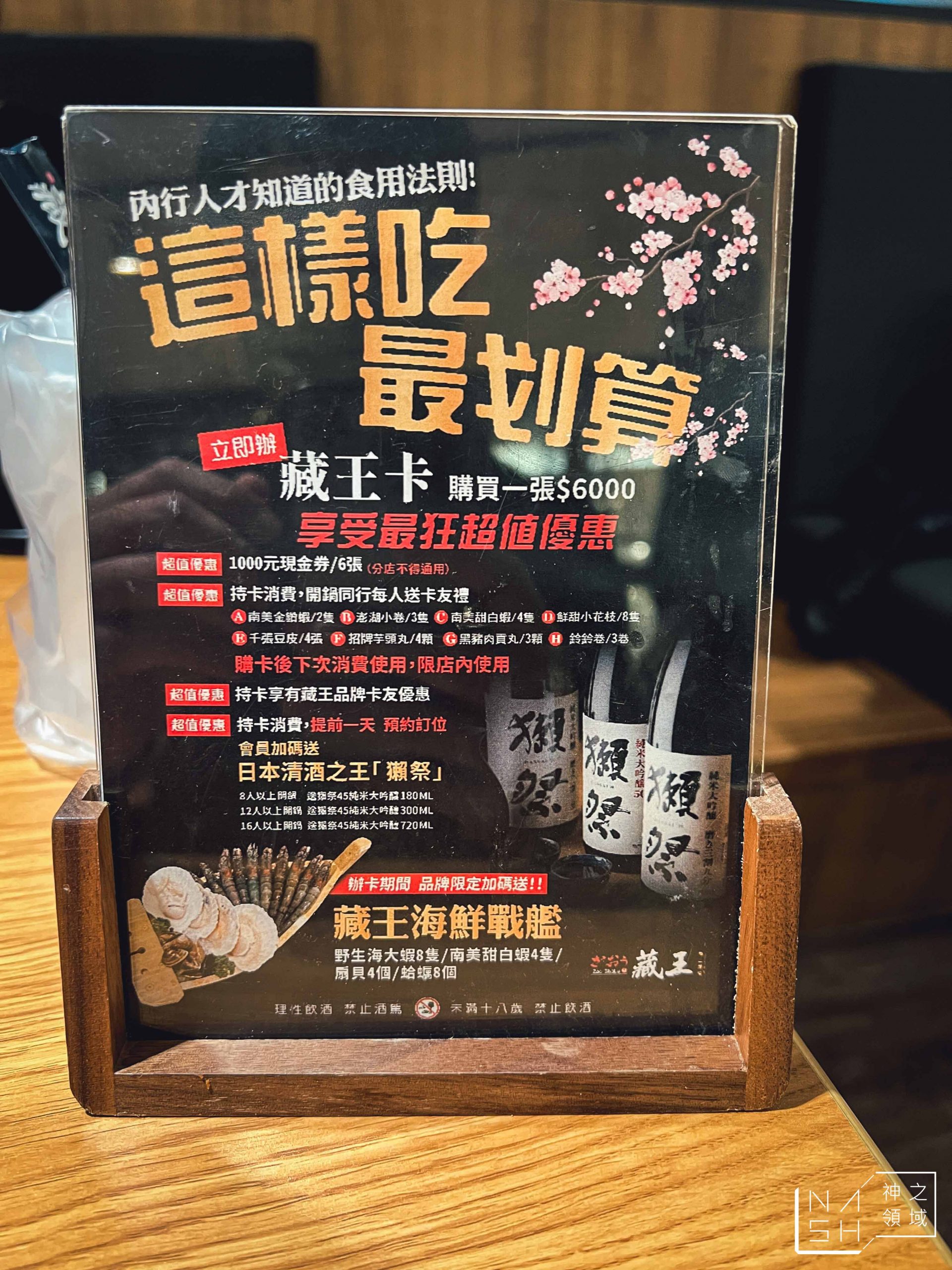 藏王極上鍋物天母店