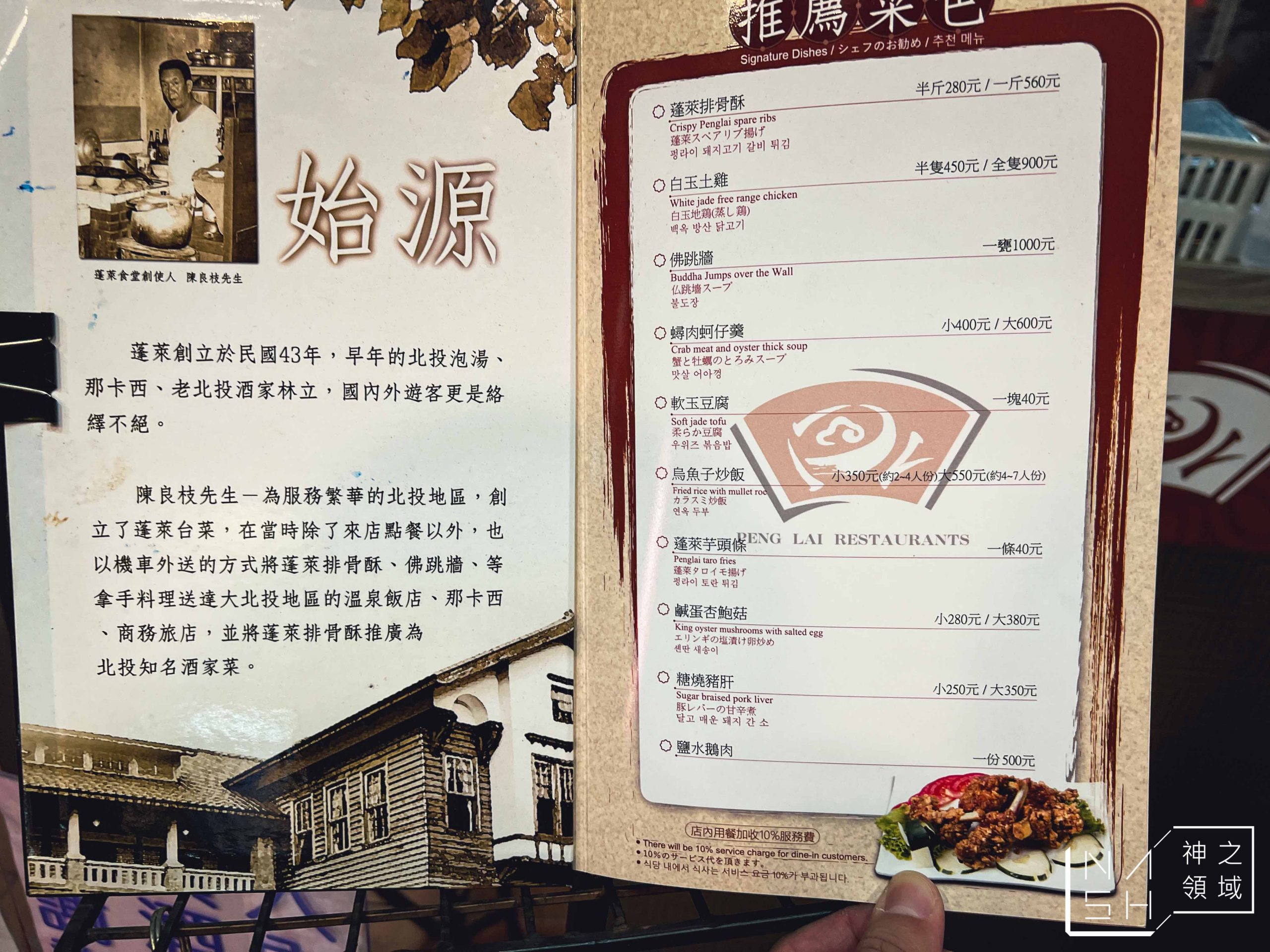 蓬萊台菜餐廳