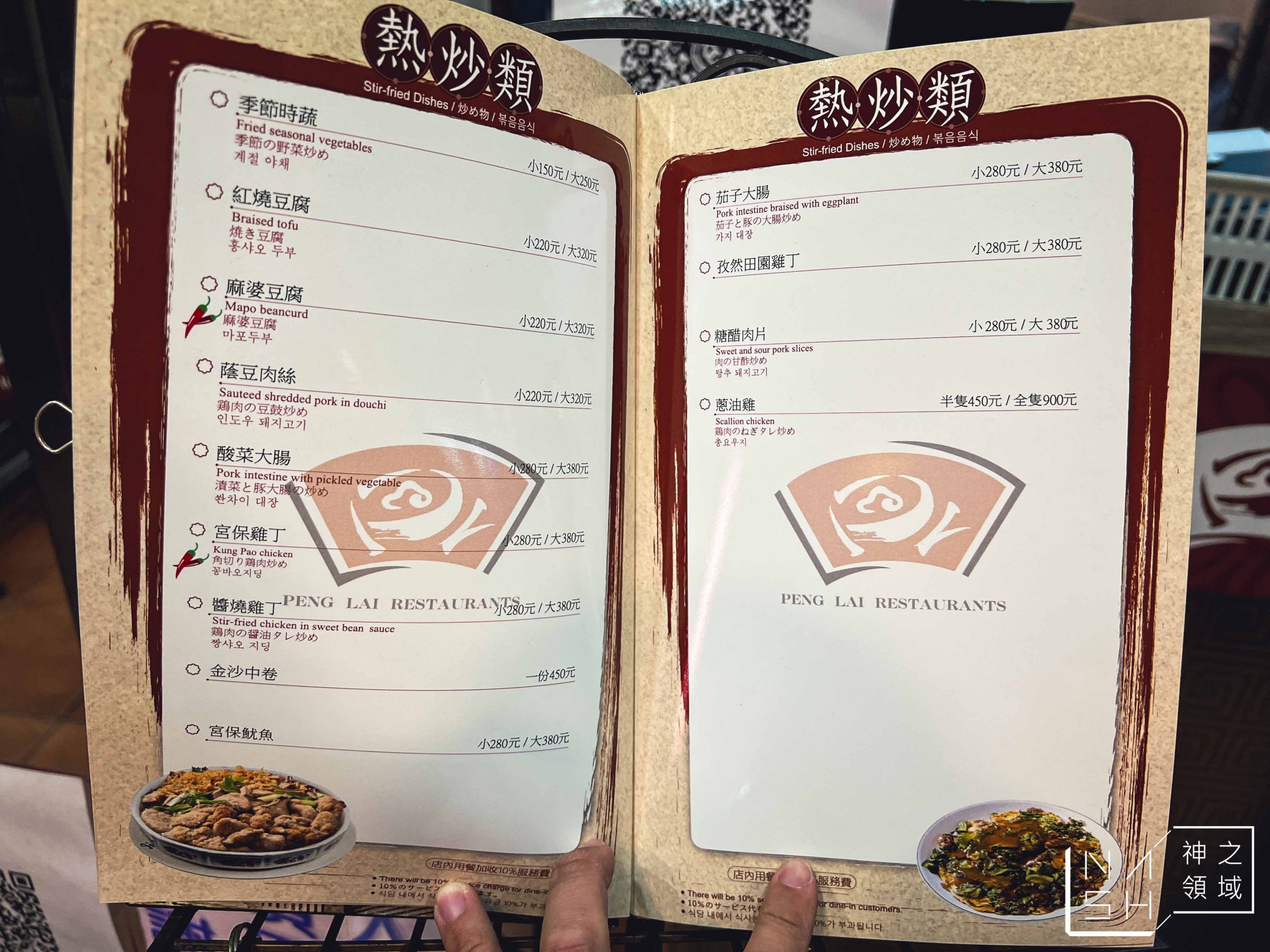 蓬萊台菜餐廳