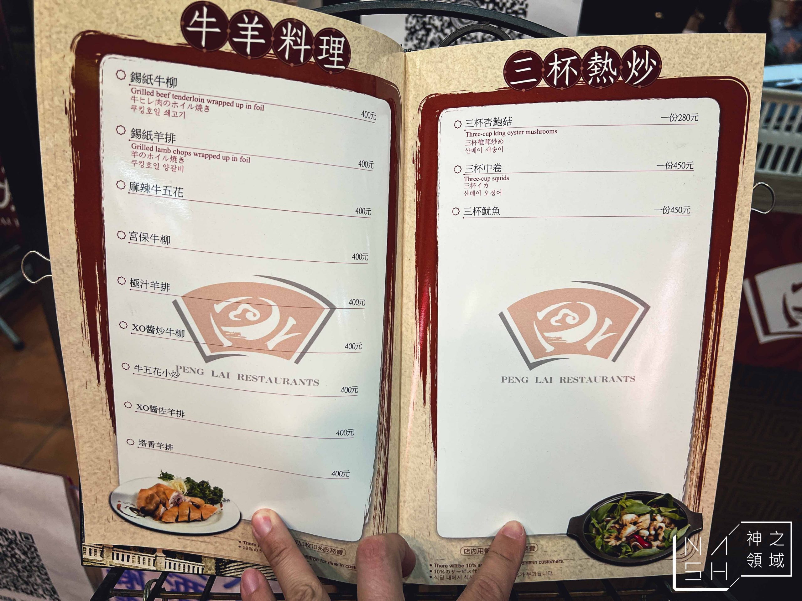 蓬萊台菜餐廳