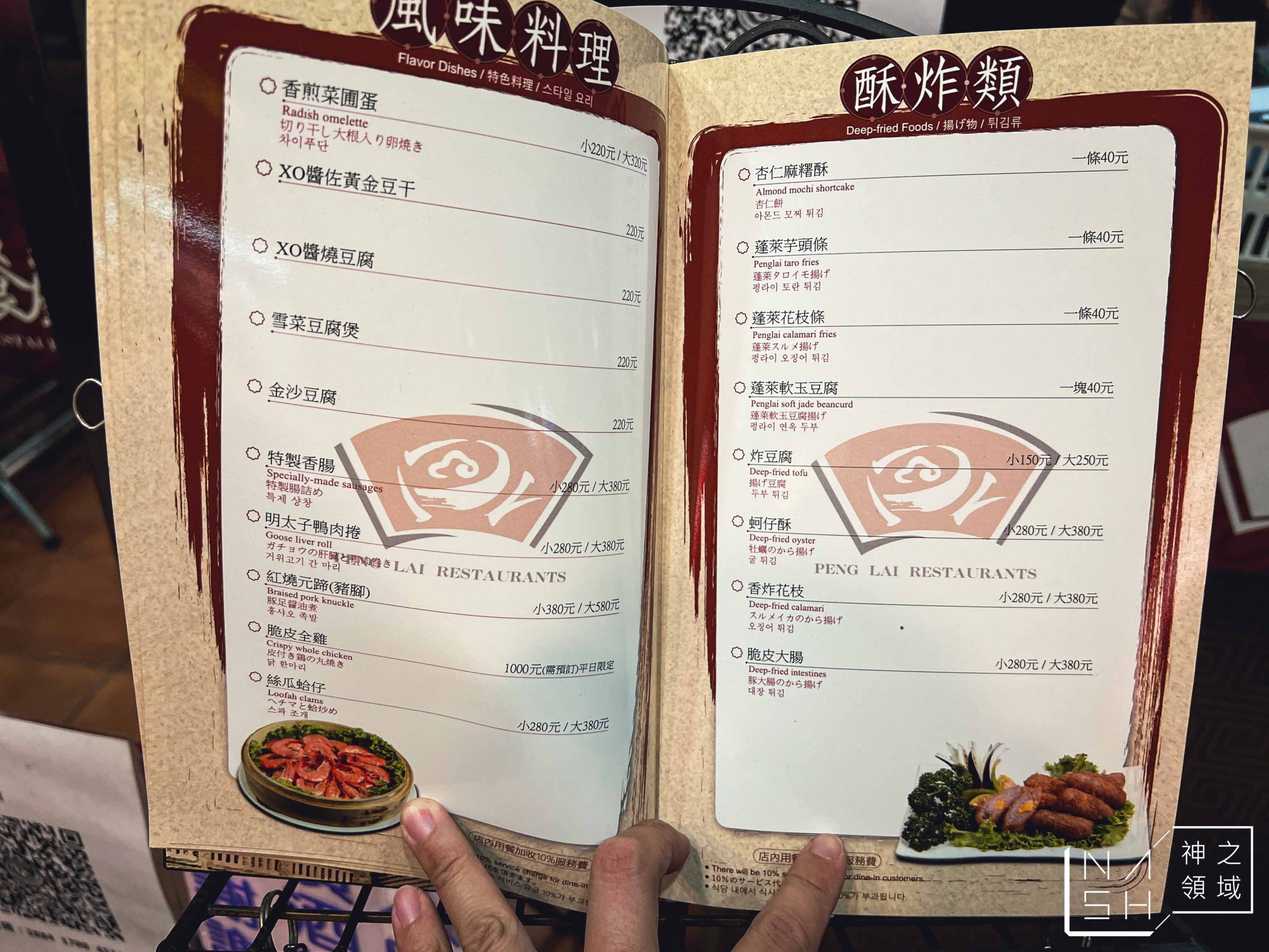 蓬萊台菜餐廳