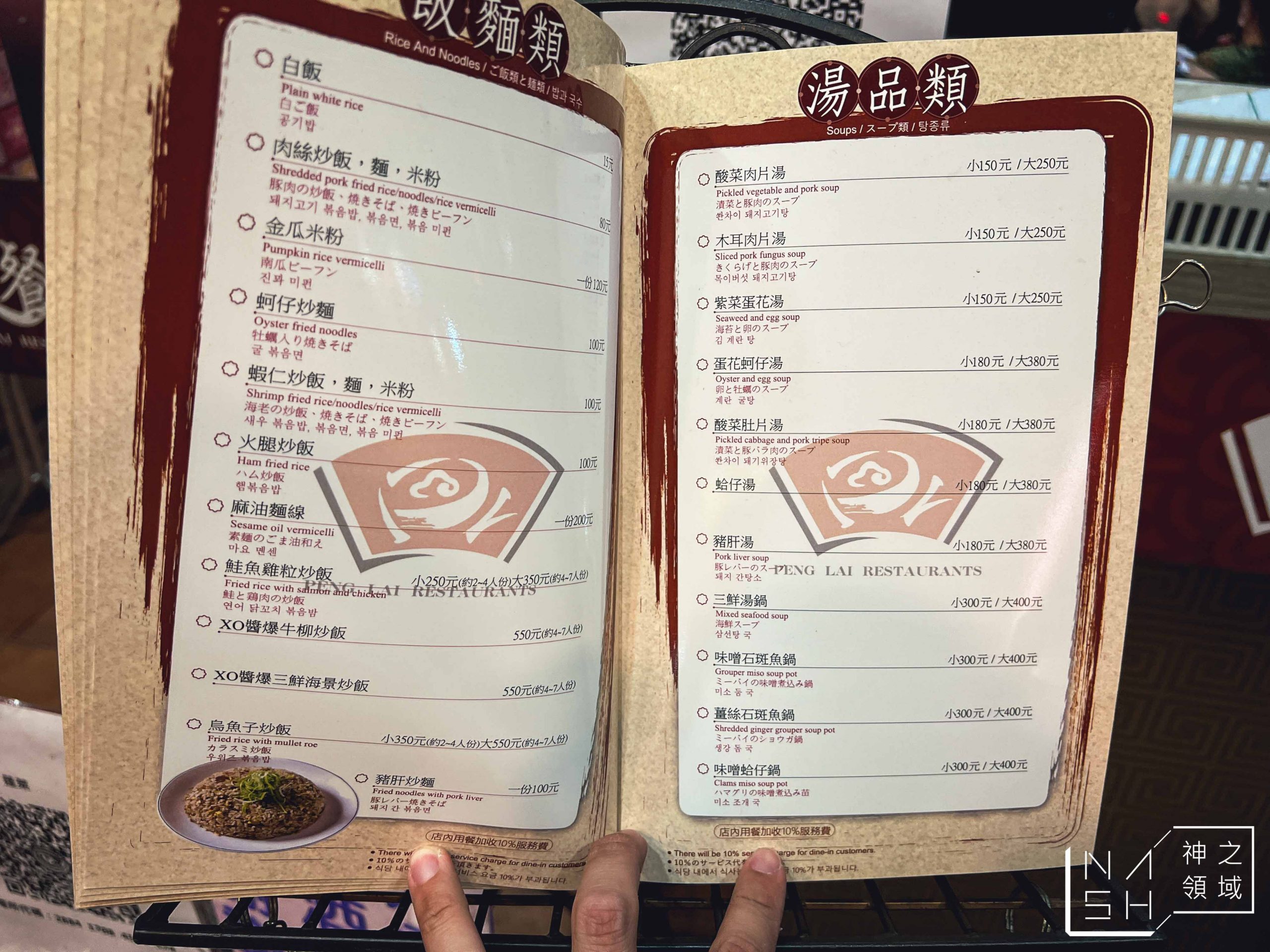 蓬萊台菜餐廳