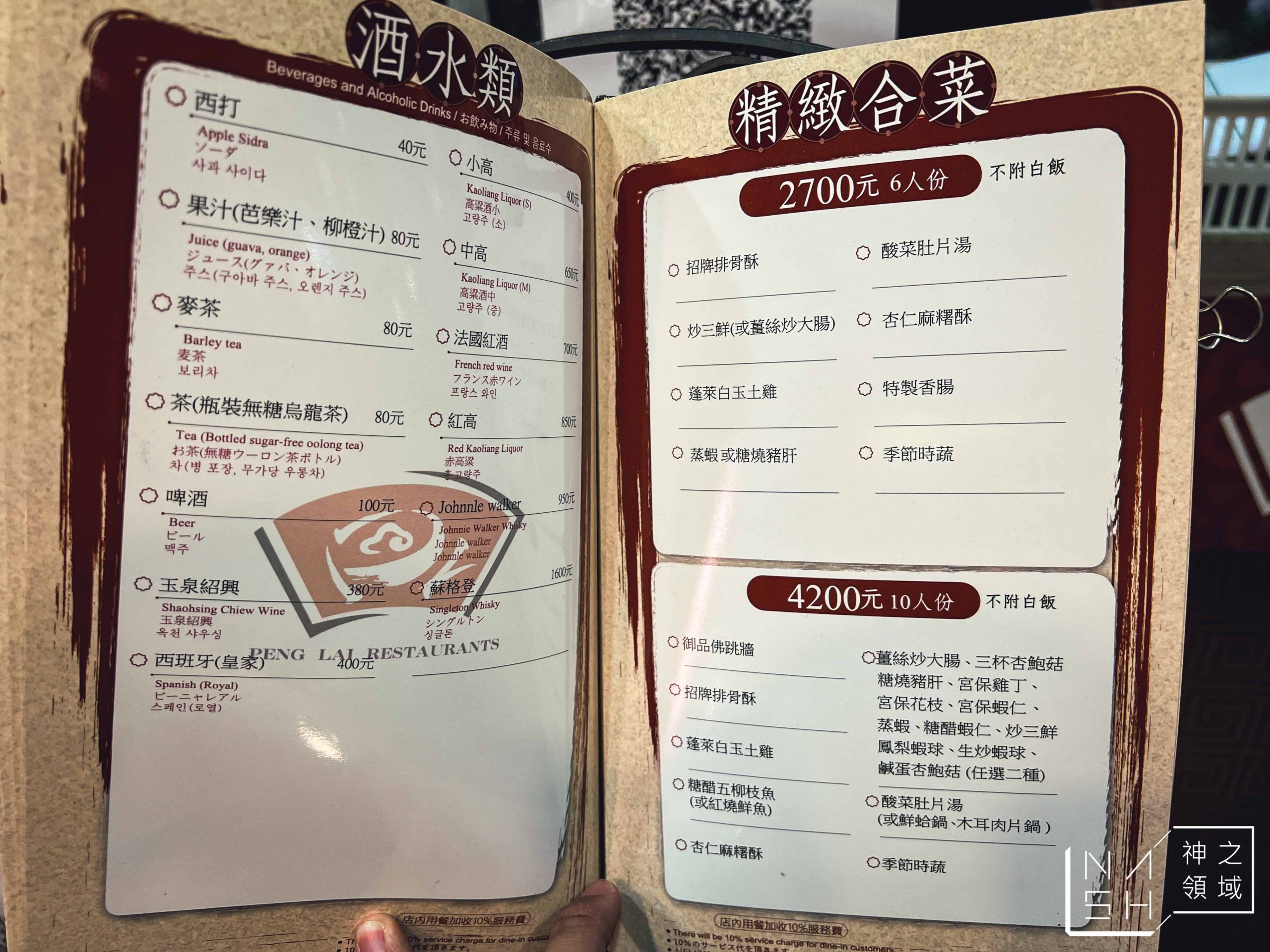 蓬萊台菜餐廳