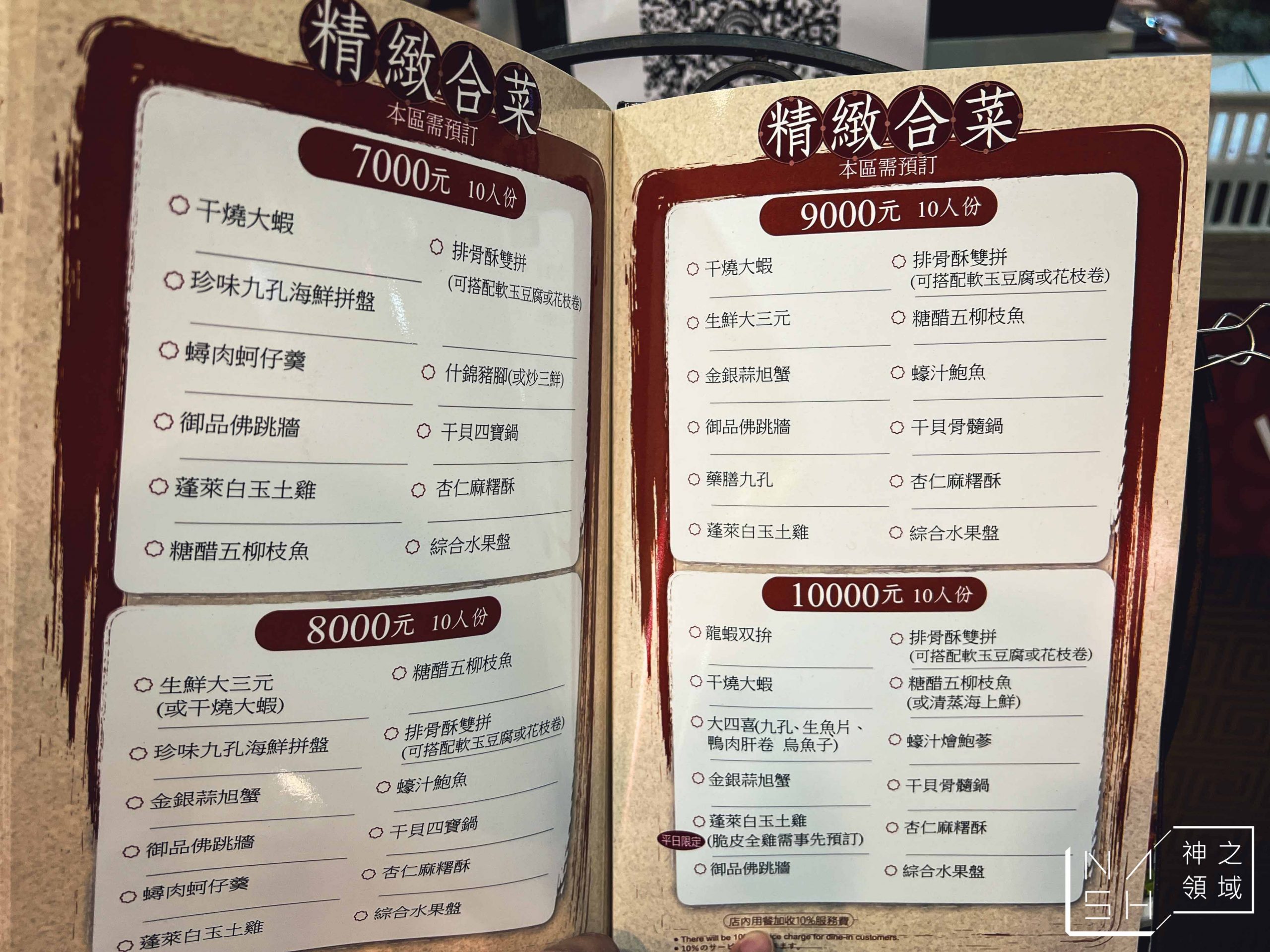蓬萊台菜餐廳