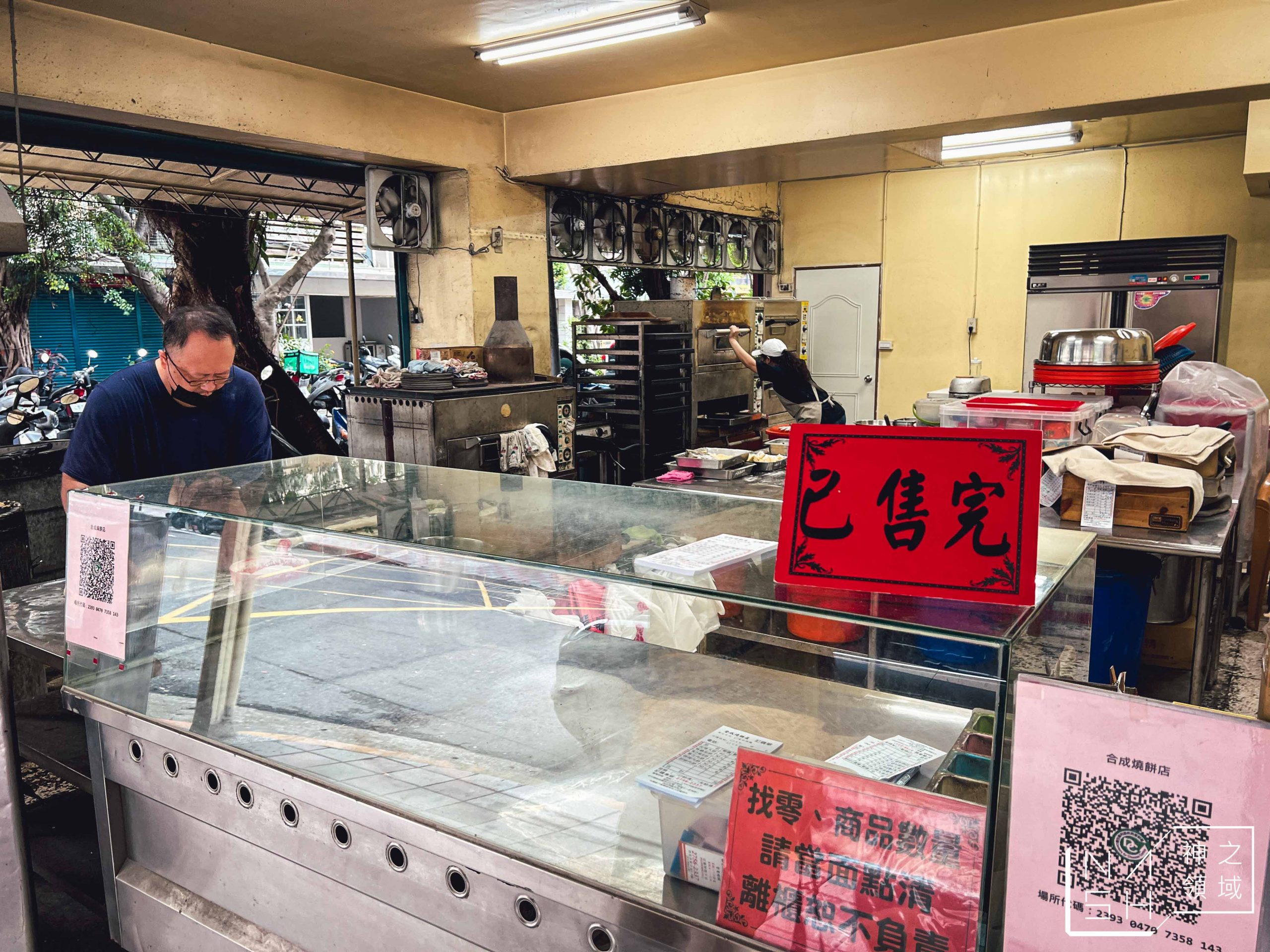 合成燒餅舖
