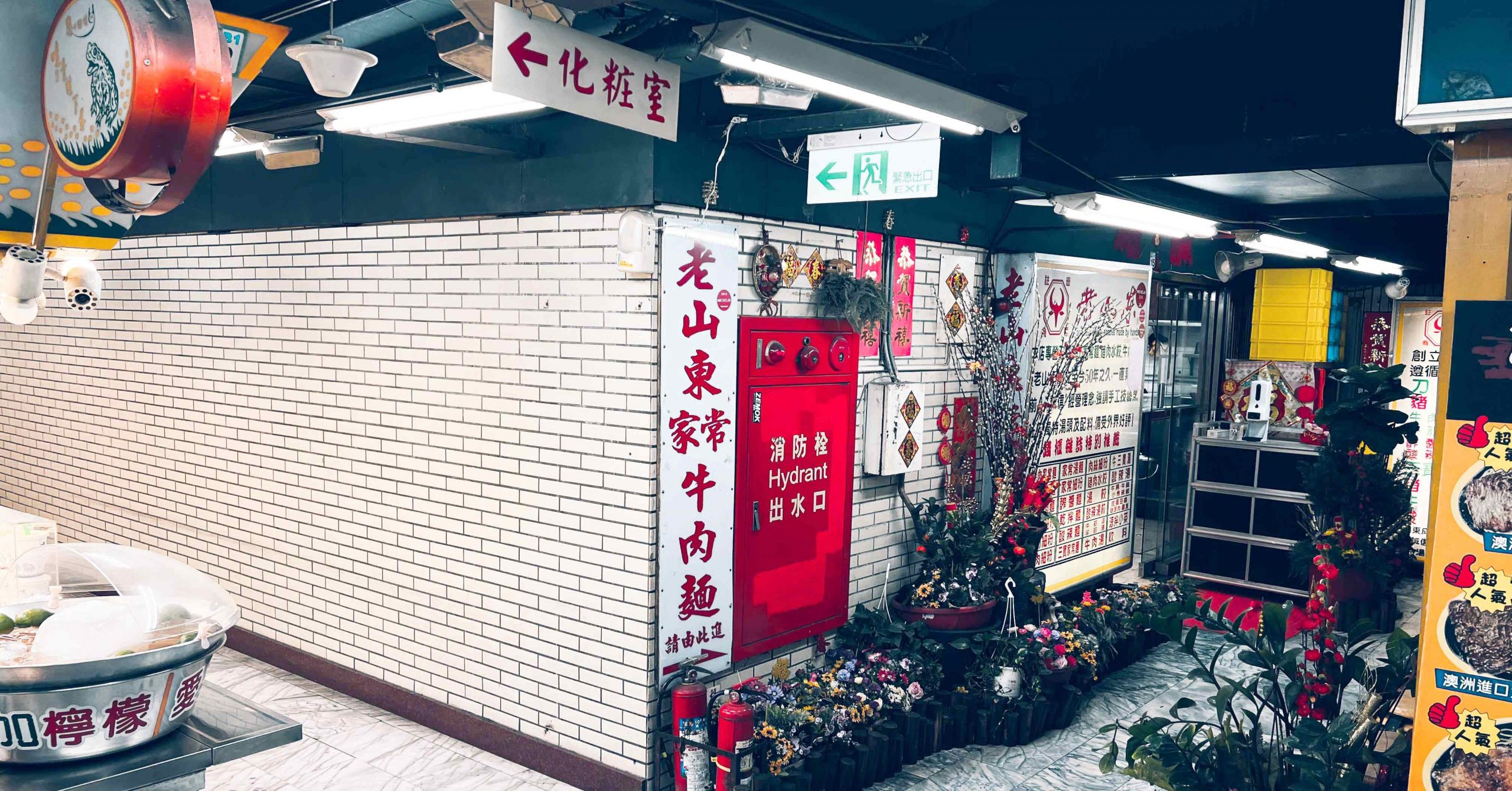 老山東牛肉家常麵店
