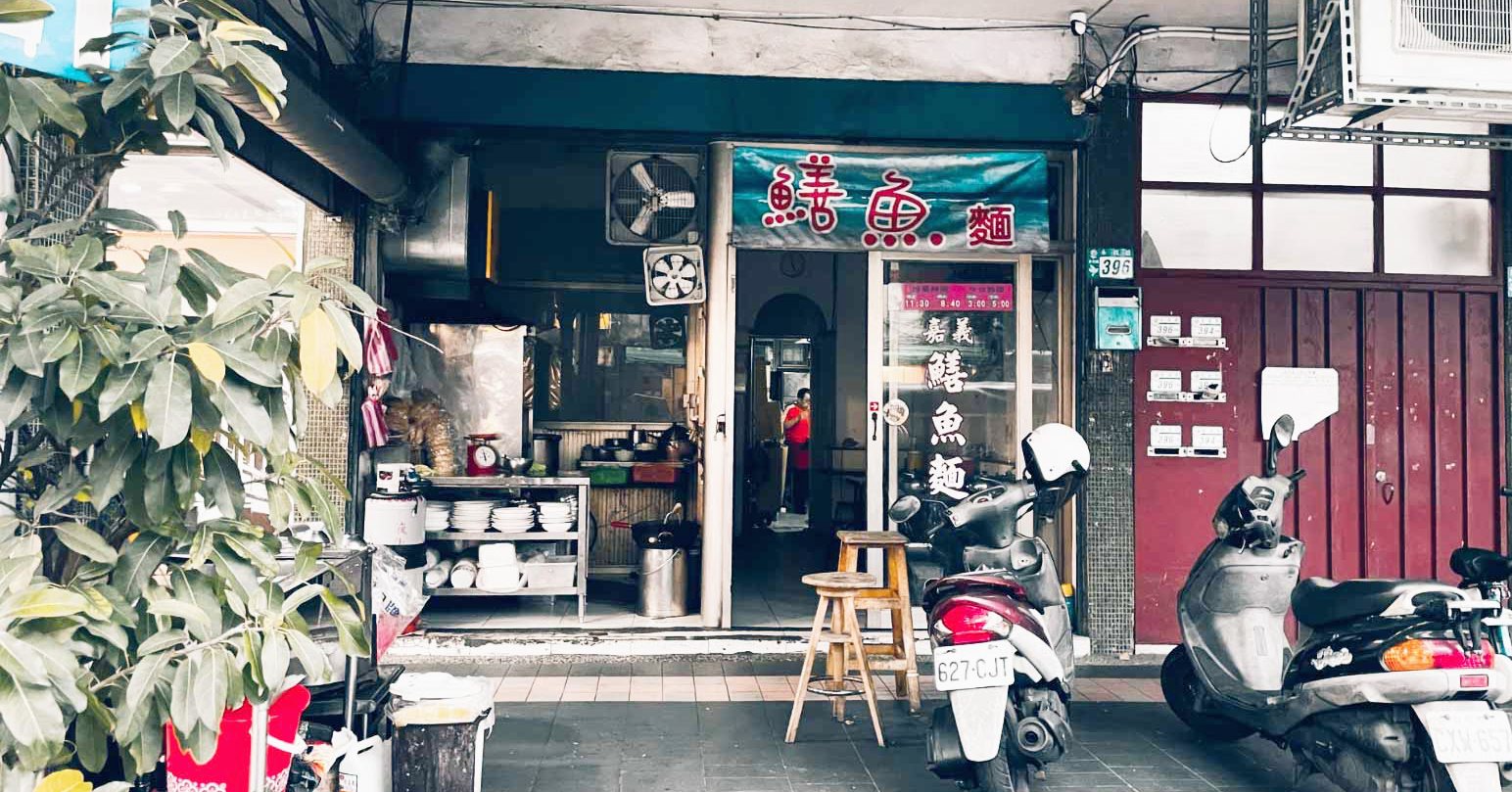 嘉義鱔魚麵菜單,永和嘉義鱔魚麵,嘉義鱔魚麵,永和美食推薦,永和美食 @Nash，神之領域