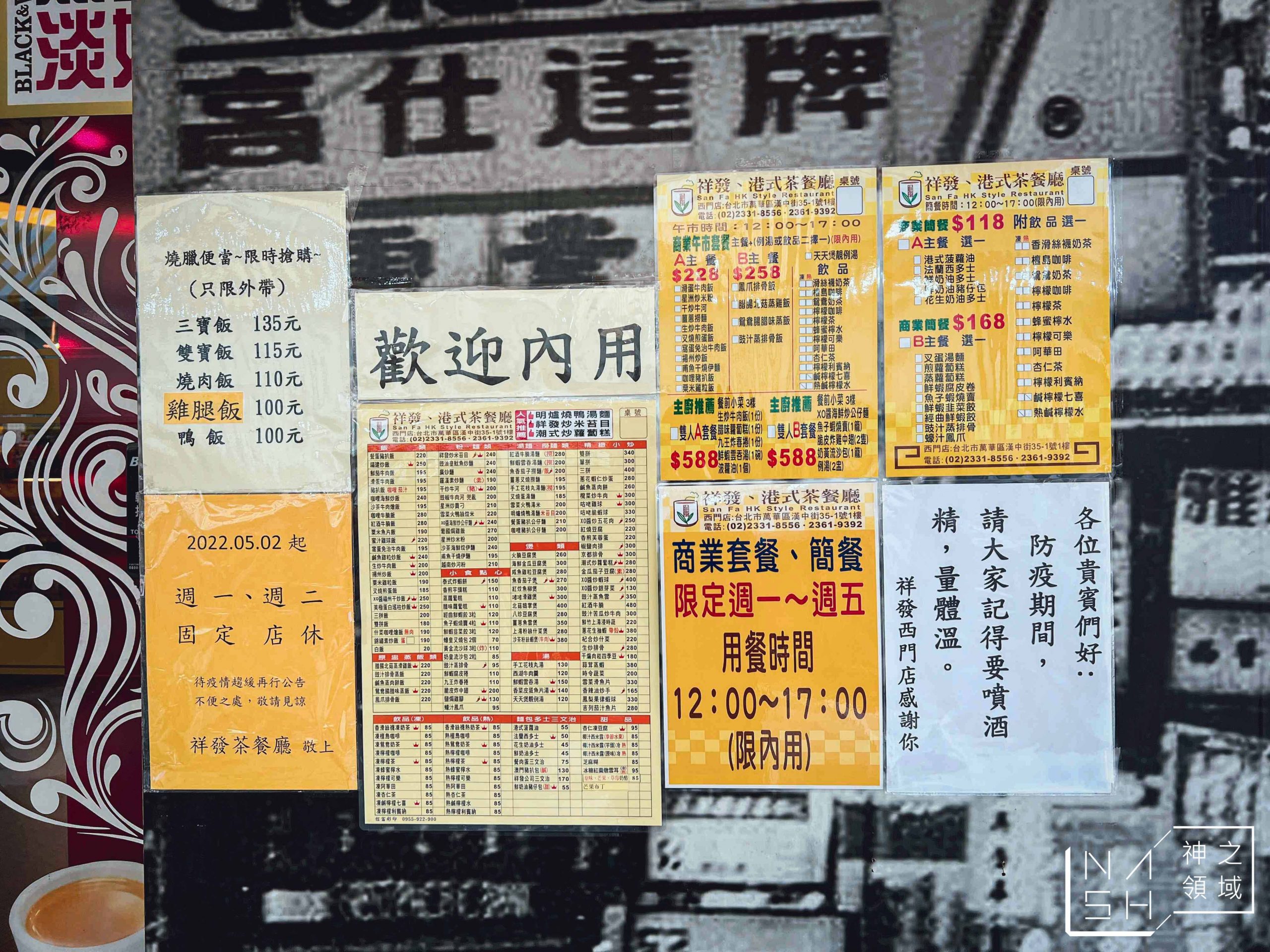 祥發港式茶餐廳