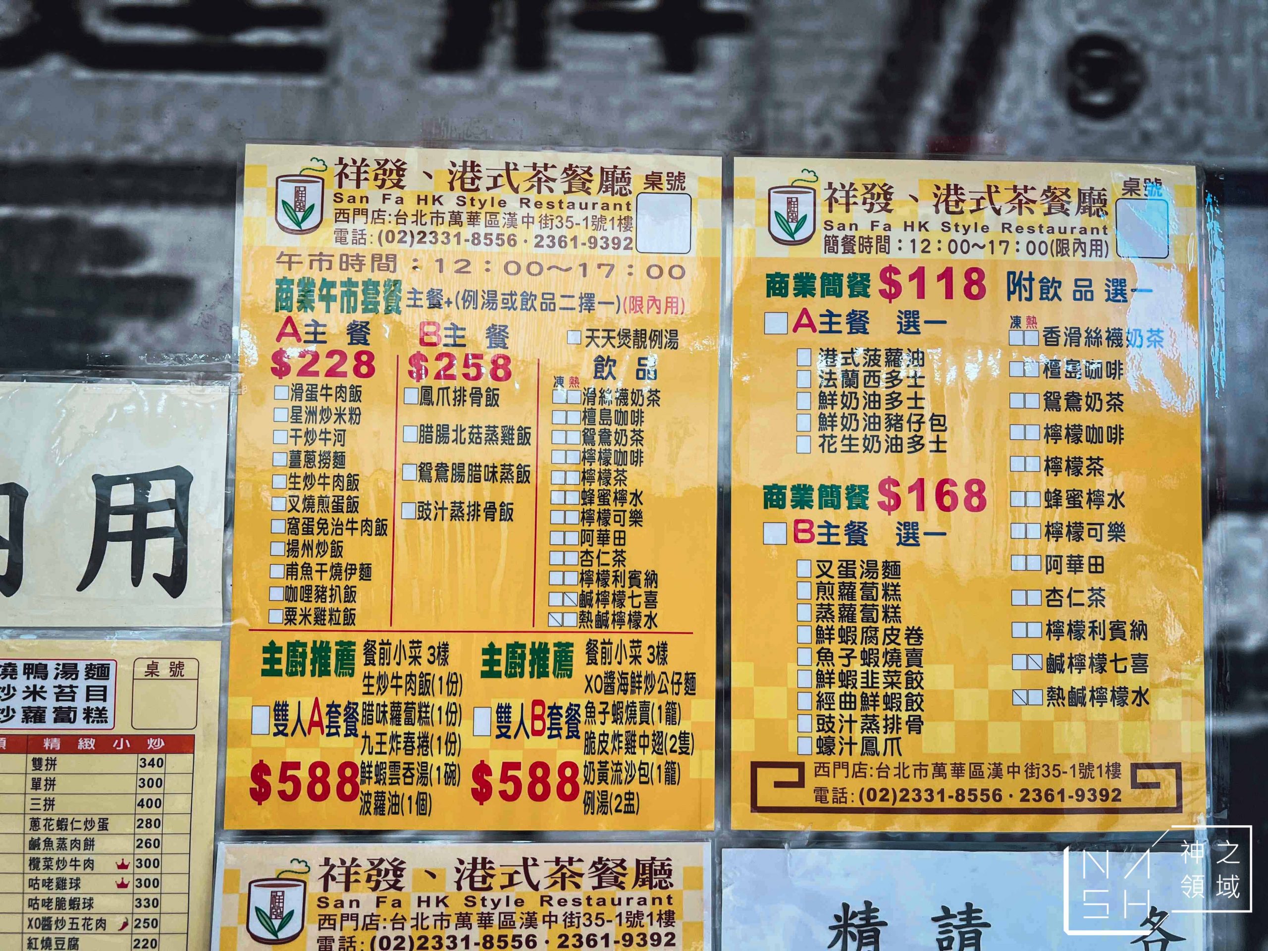 祥發港式茶餐廳