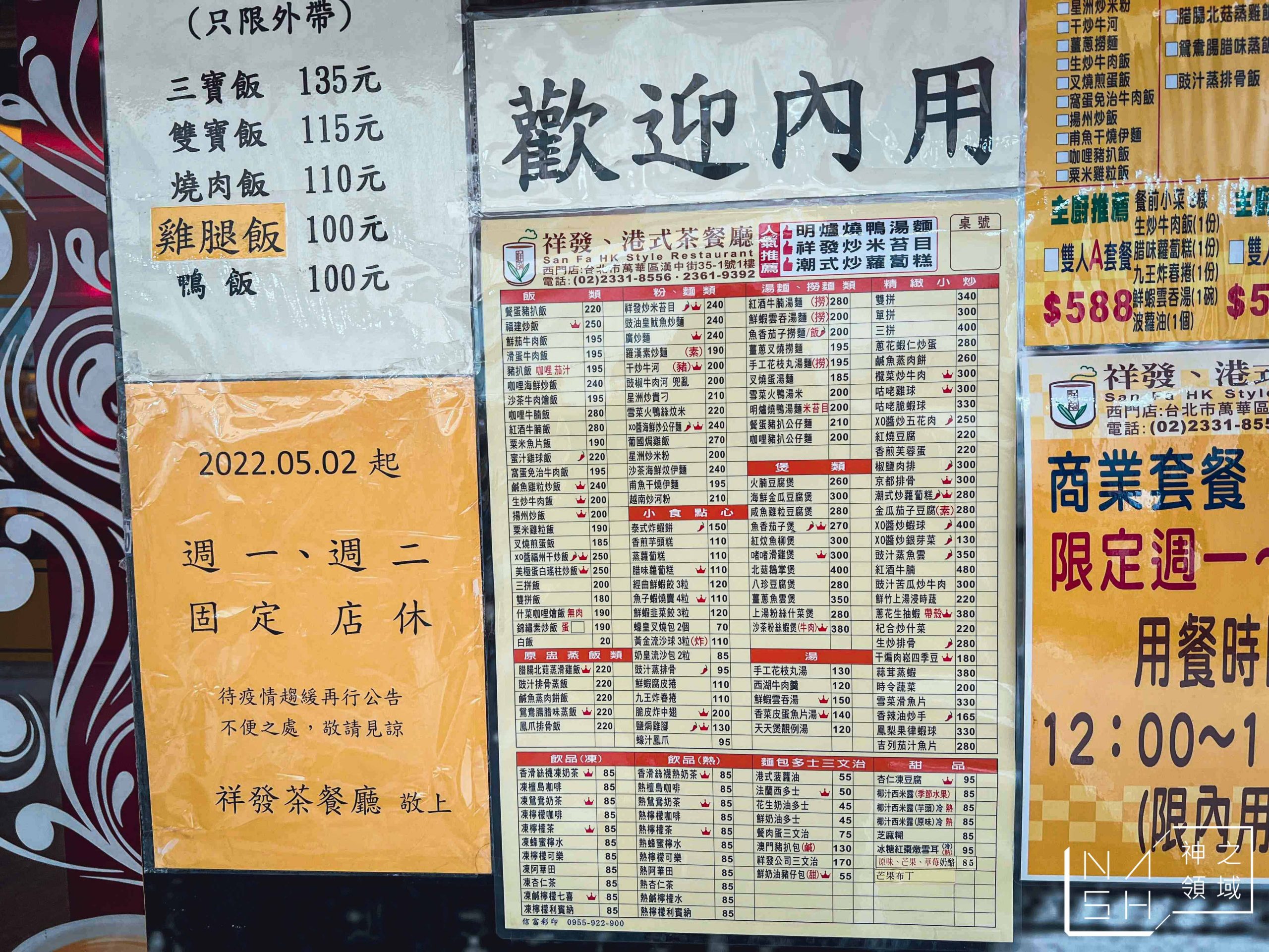 祥發港式茶餐廳